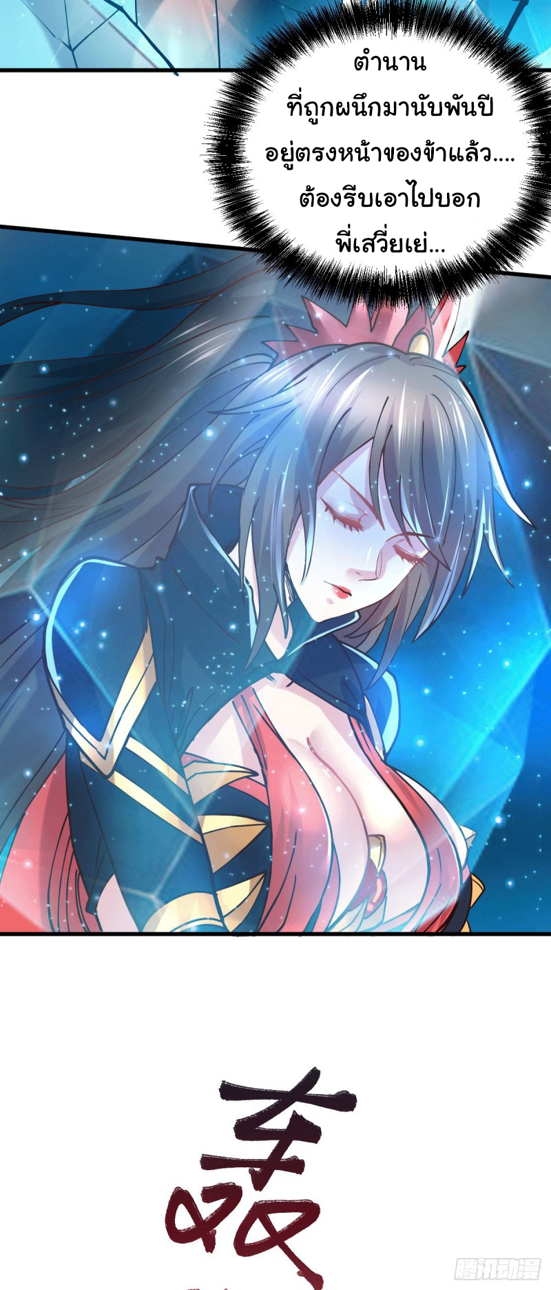 เซียนร้อยรักเขยนี้ขอบ่มเซียนให้พ่อตา-Immortal Husband on The Earth ตอนที่ 74 หน้า 9