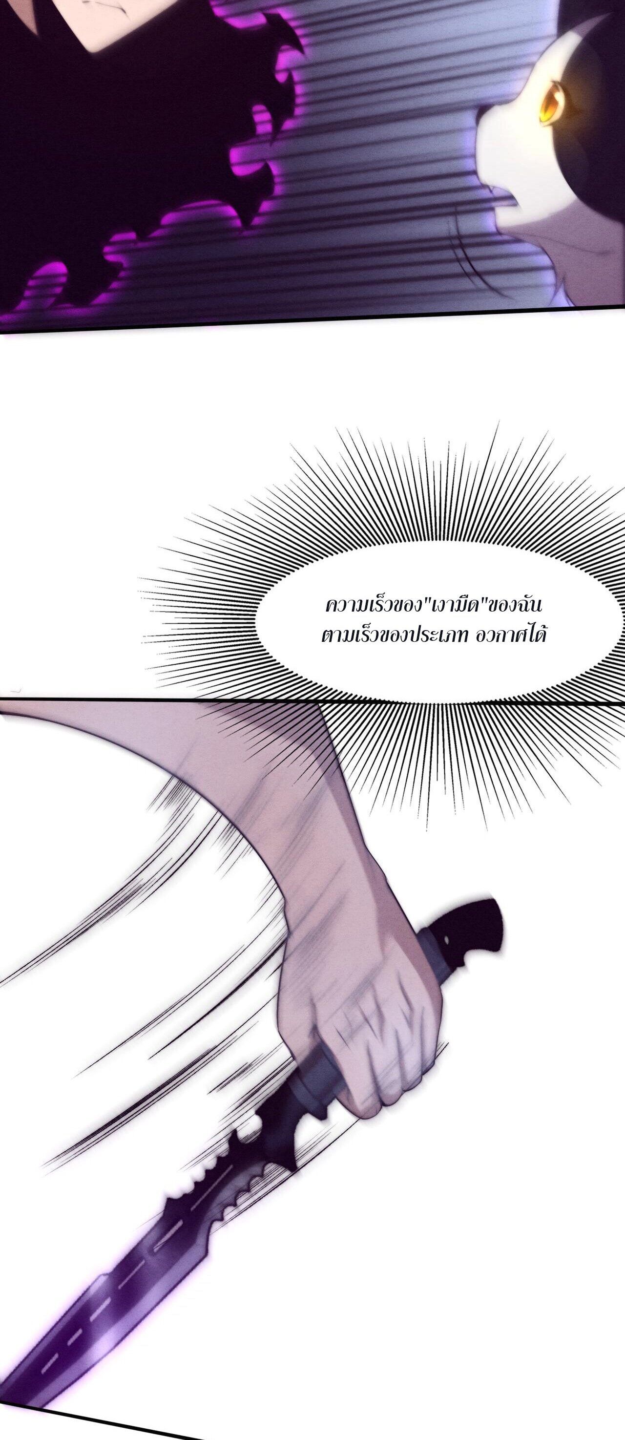 The Frenzy Of Evolution ตอนที่ 80 หน้า 42