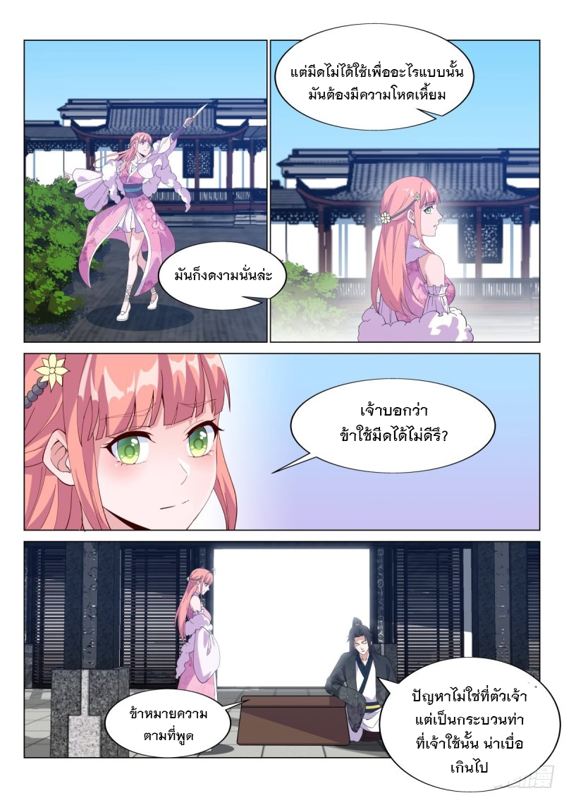 ราชันย์ปีศาจ จวินม่อเซี่ย ตอนที่ 16 หน้า 4