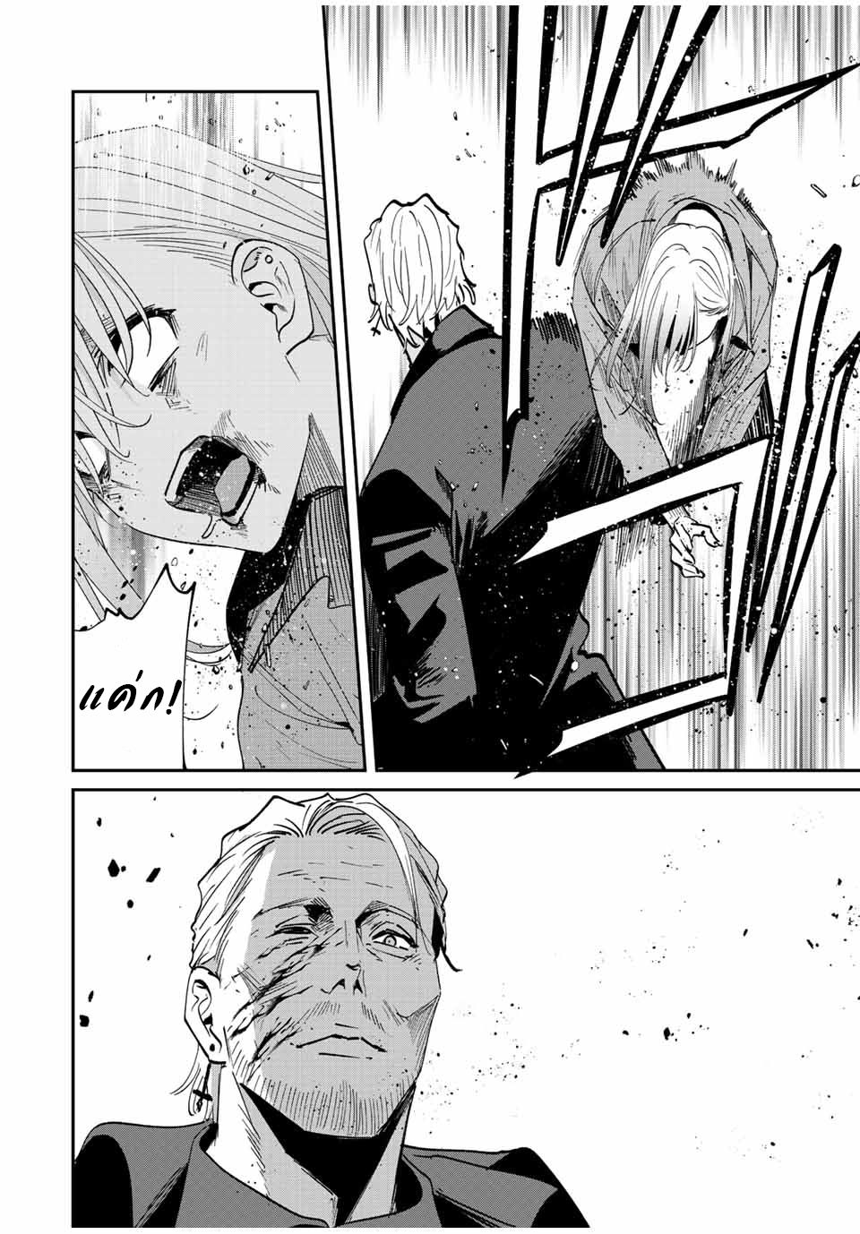 มีเพียงฉันเท่านั้นที่รู้ว่าโลกนี้กำลังจะล่มสลาย ตอนที่ 38 หน้า 15