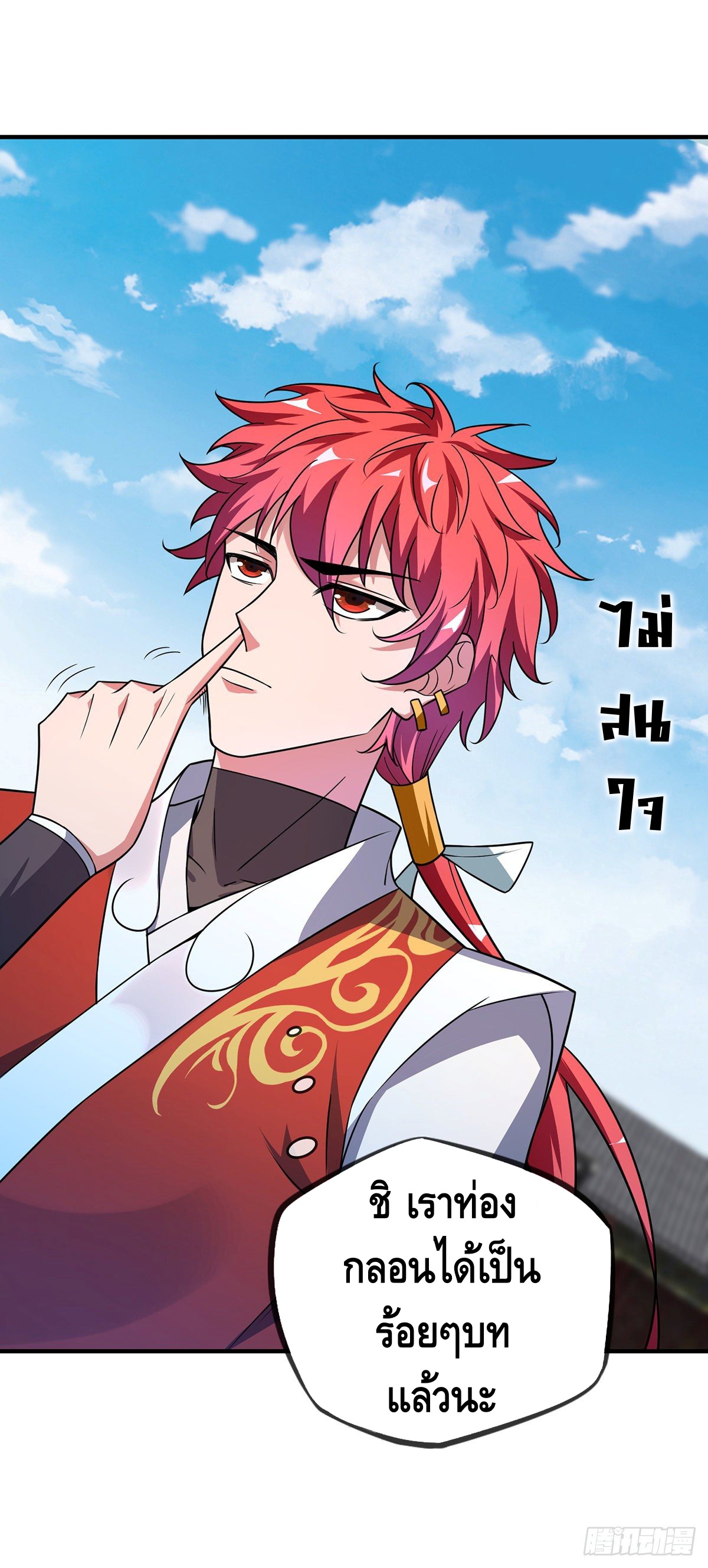 Eternal first son-in-law ตอนที่ 35 หน้า 27