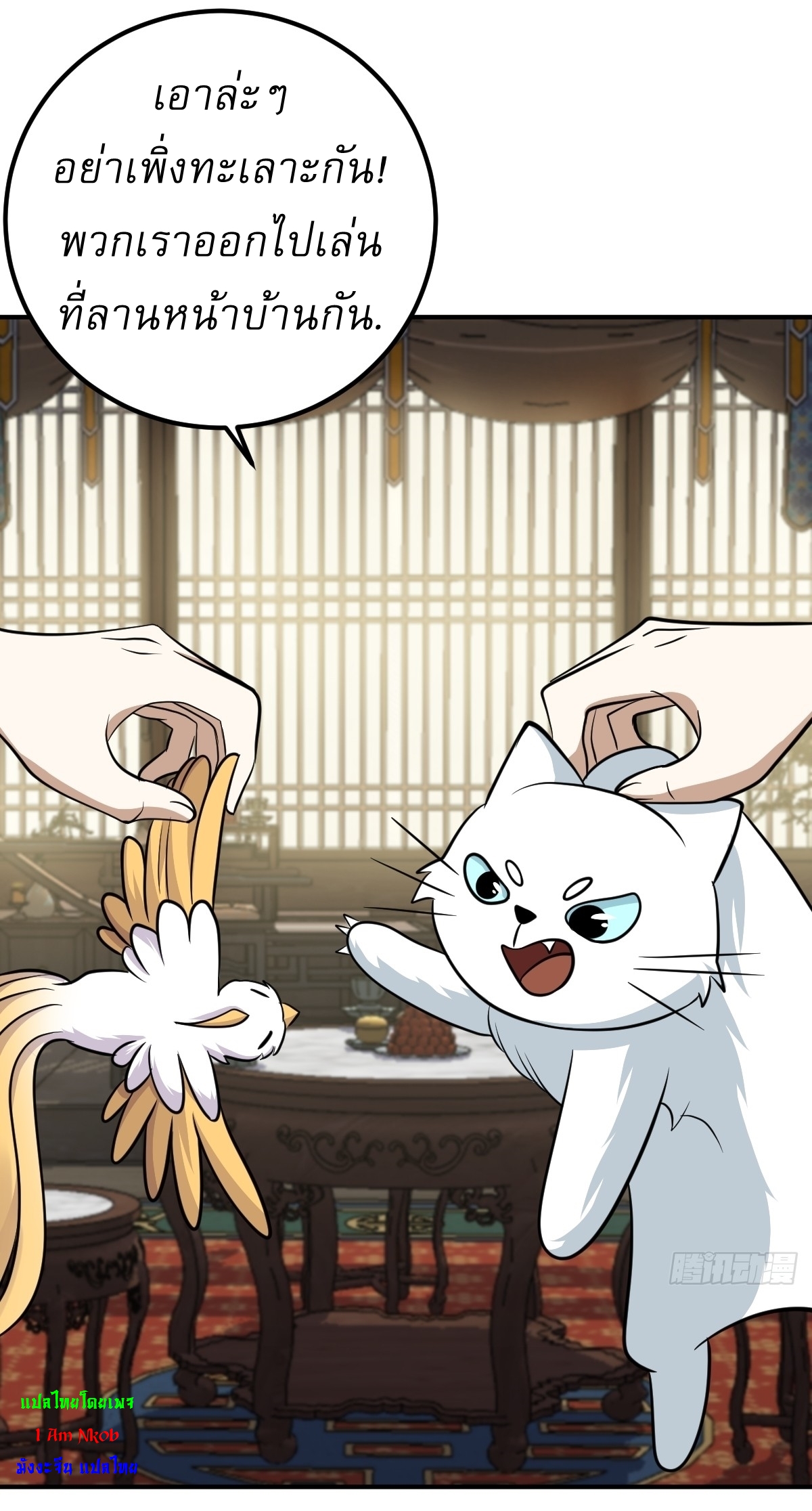 เก็บตัวร้อยปี จากนี้พี่ขอเทพ! INVINCIBLE AFTER A HUNDRED YEARS OF SECLUSION ตอนที่ 31 หน้า 17