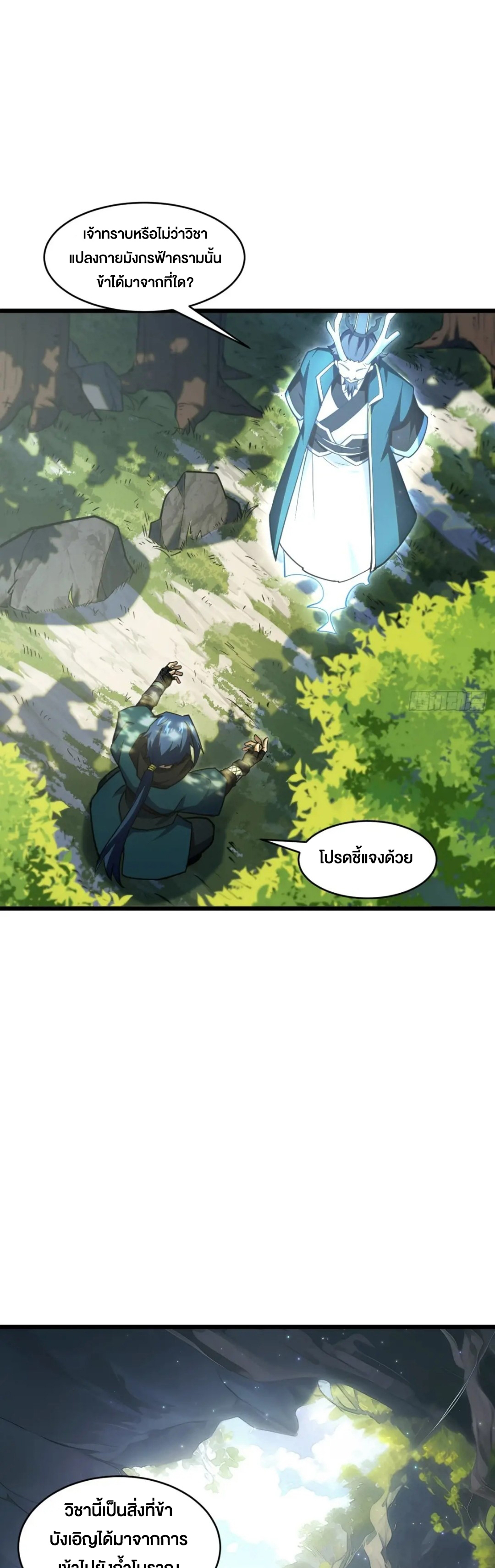 กำเนิดร่างเทวะบรรพกาล ตอนที่ 63 หน้า 24