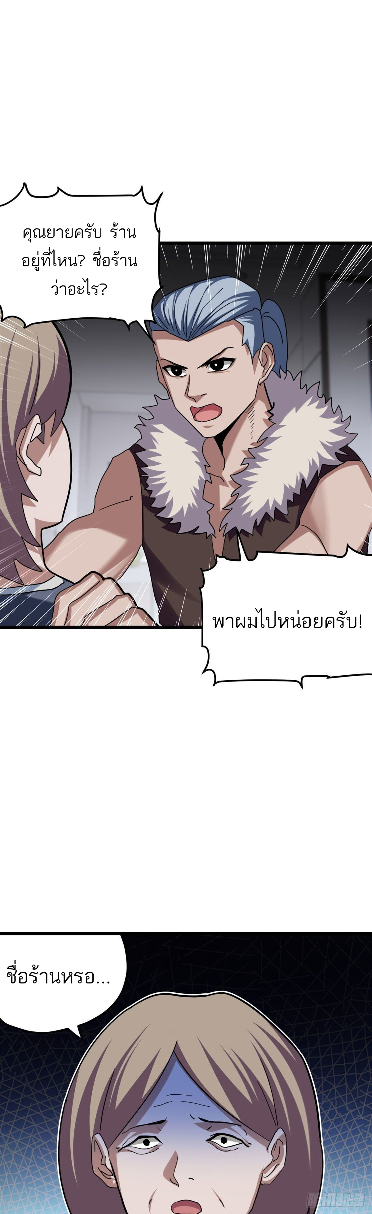 โคตรเทพร้านสัตว์อสูร ตอนที่ 8 หน้า 37