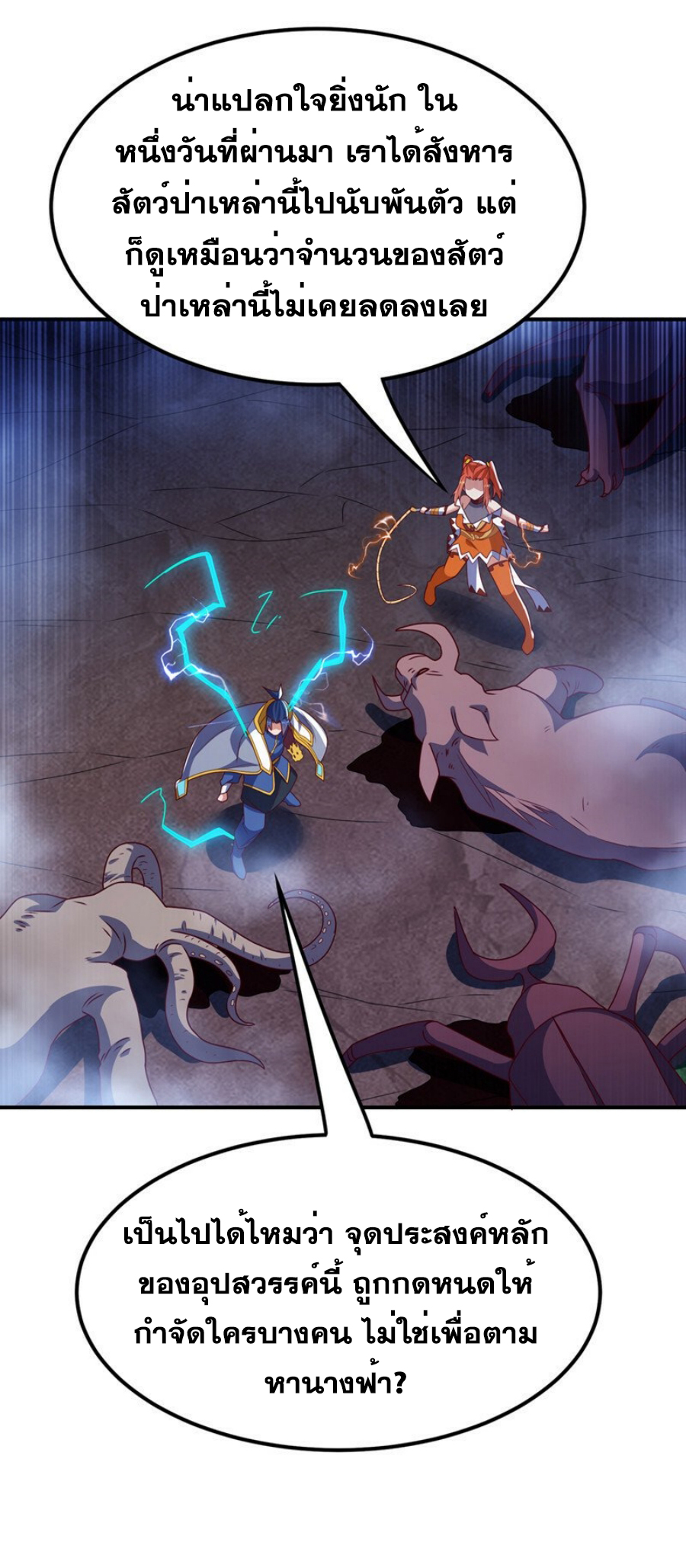 Wu ni ตอนที่ 266 หน้า 26