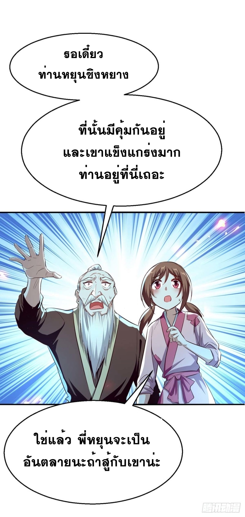 การกลับมาของจักพรรดิ์ ตอนที่ 224 หน้า 22