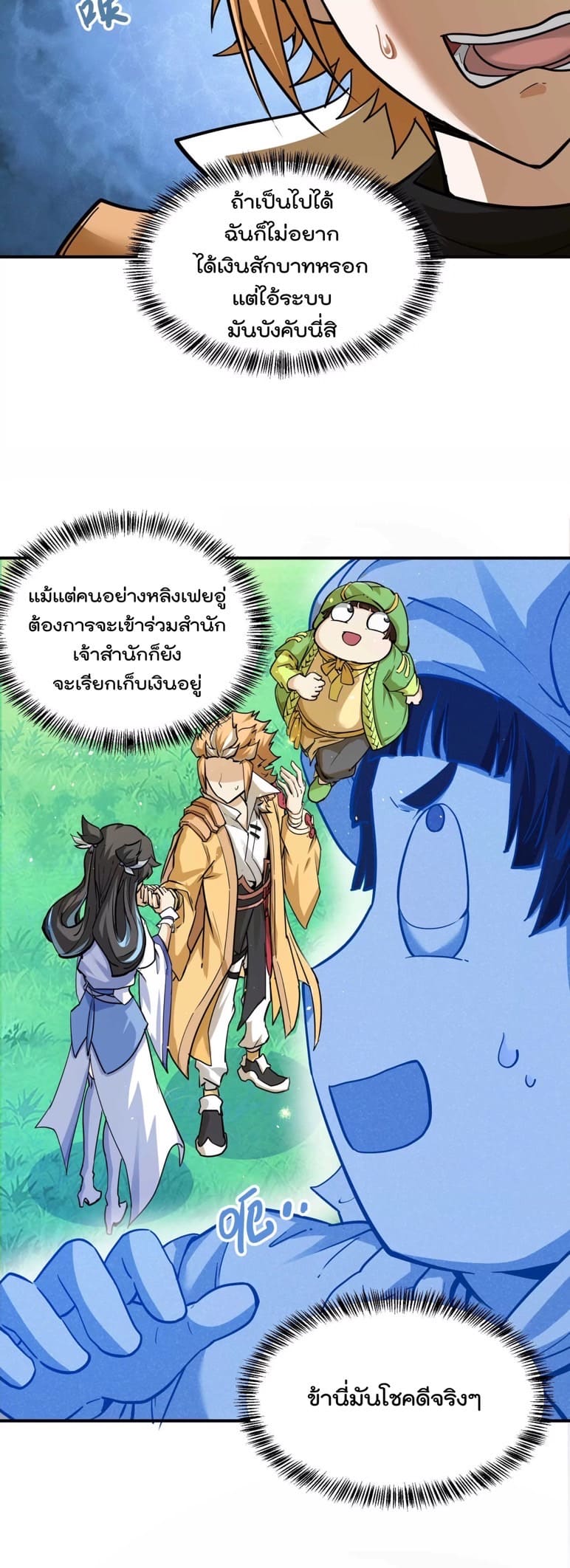 ระบบนิกายที่แข็งแกร่งที่สุด ตอนที่ 3 หน้า 7