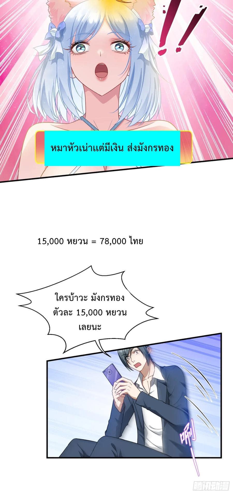 ระบบสุลต่านล้านล้านล้าน (เงินไม่จำกัด) ซื้อผู้หญิงทั้งโลก ตอนที่ 5 หน้า 24