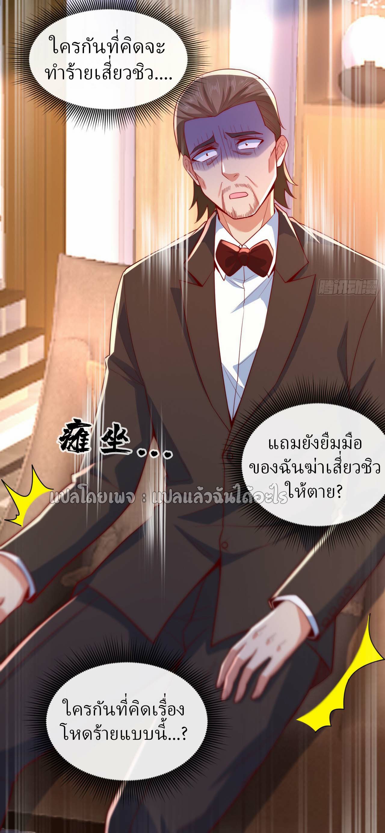 สุดยอดลูกเขยฟ้าประทาน ตอนที่ 12 หน้า 16