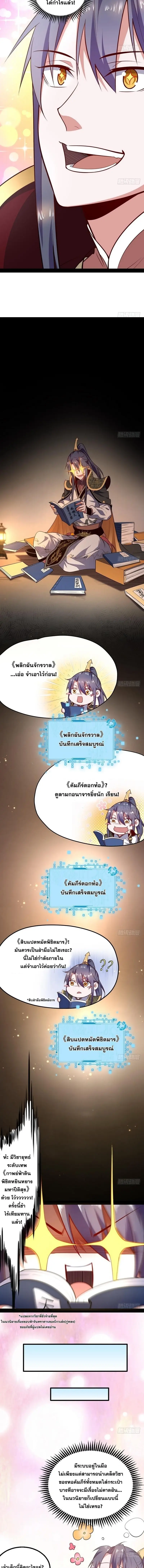 I'm an Evil God ข้าคือจักรพรรดิปีศาจ ตอนที่ 24 หน้า 11