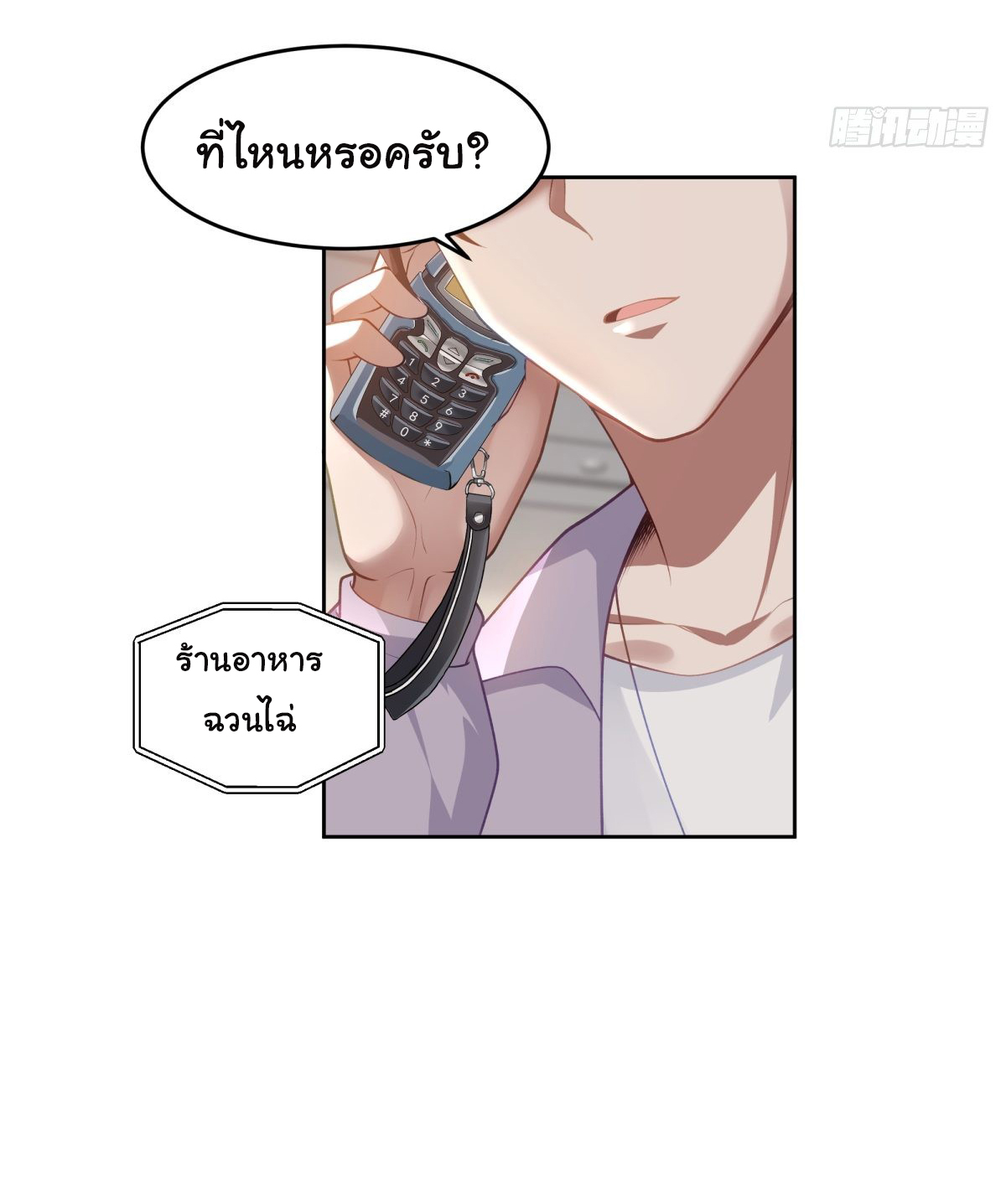 ผมไม่ได้อยากกลับมาเกิดใหม่เลยจริงๆ ตอนที่ 52 หน้า 3