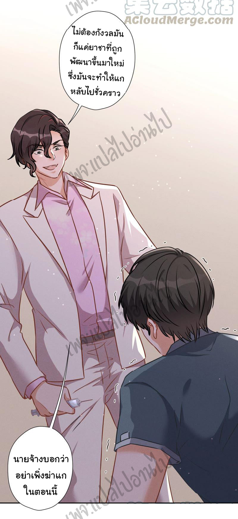 Lu Feng is the best son-in-law สุดยอดลูกเขย "ลู่เฟิง" ตอนที่ 51 หน้า 14