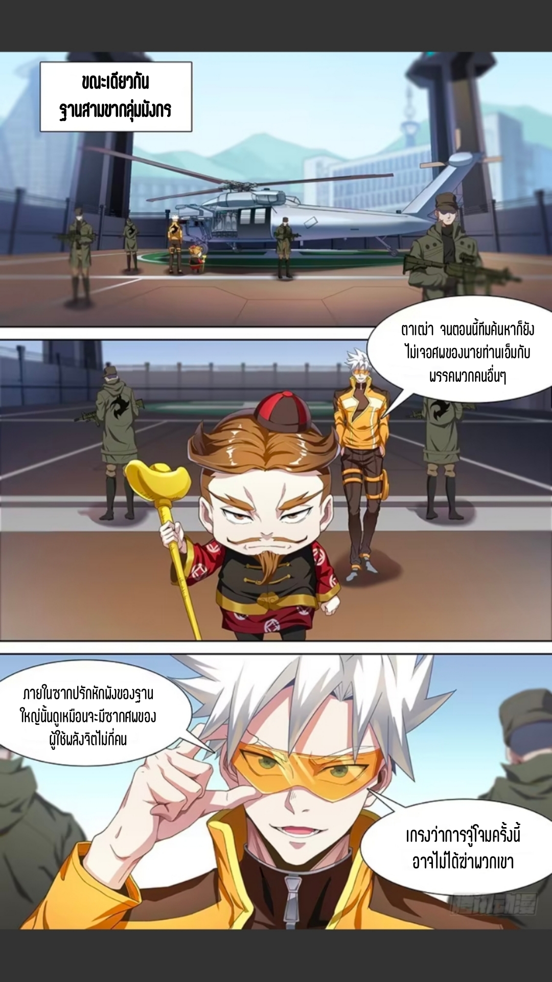 สุดยอดจ้าวจิตวิญญาณ ตอนที่ 124 หน้า 9