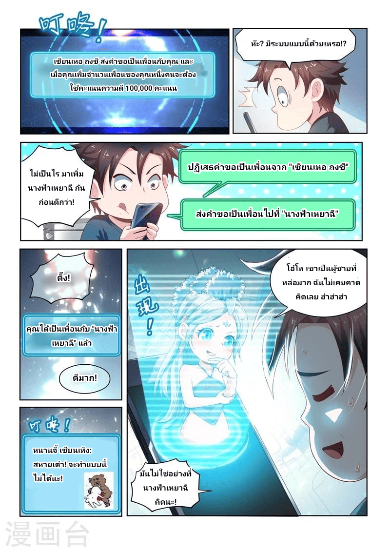 My Amazing Wechat - กลุ่มแชทพระเจ้าสุดเกรียน ตอนที่ 11 หน้า 5
