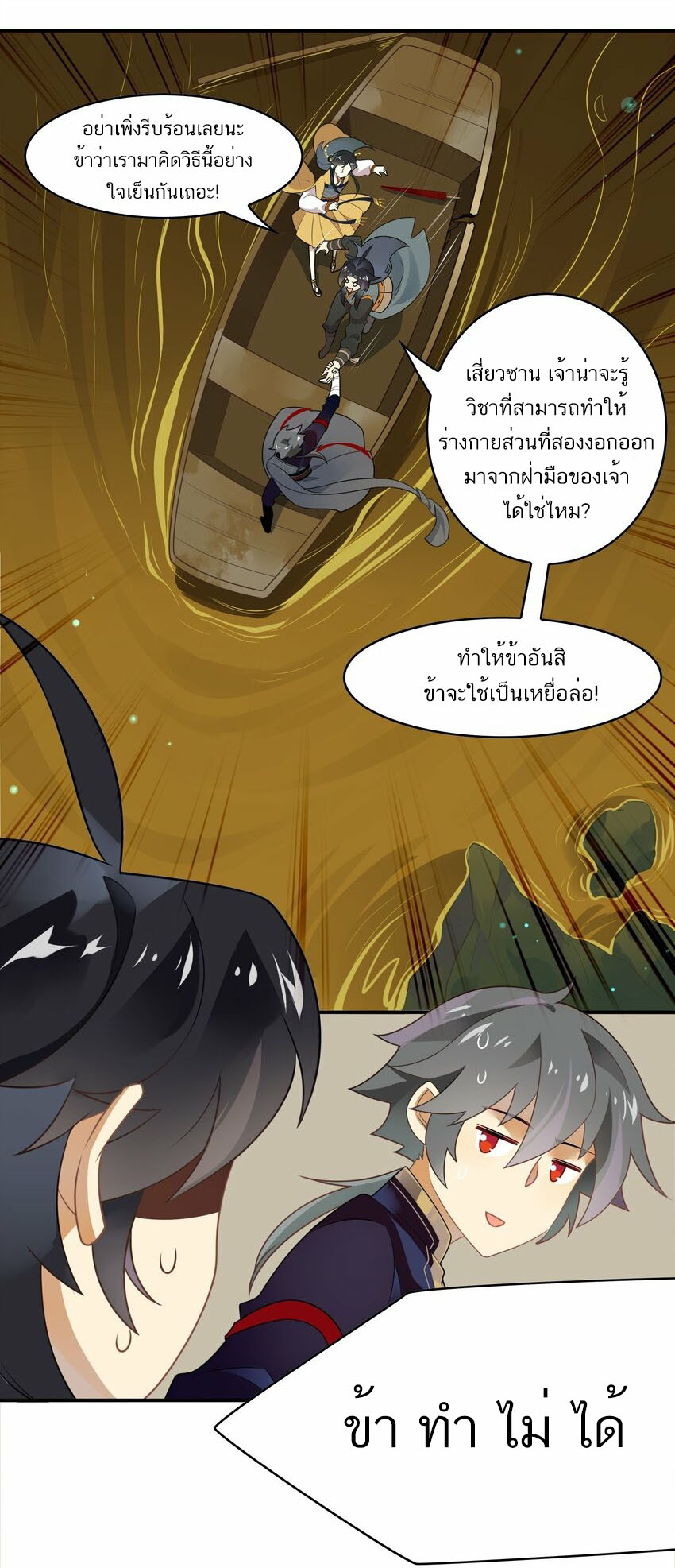 Craftsman ตอนที่ 50 หน้า 7