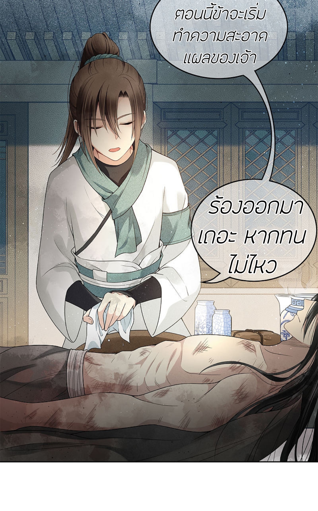 ลำนำรักเทพสวรรค์ ตอนที่ 3 หน้า 17