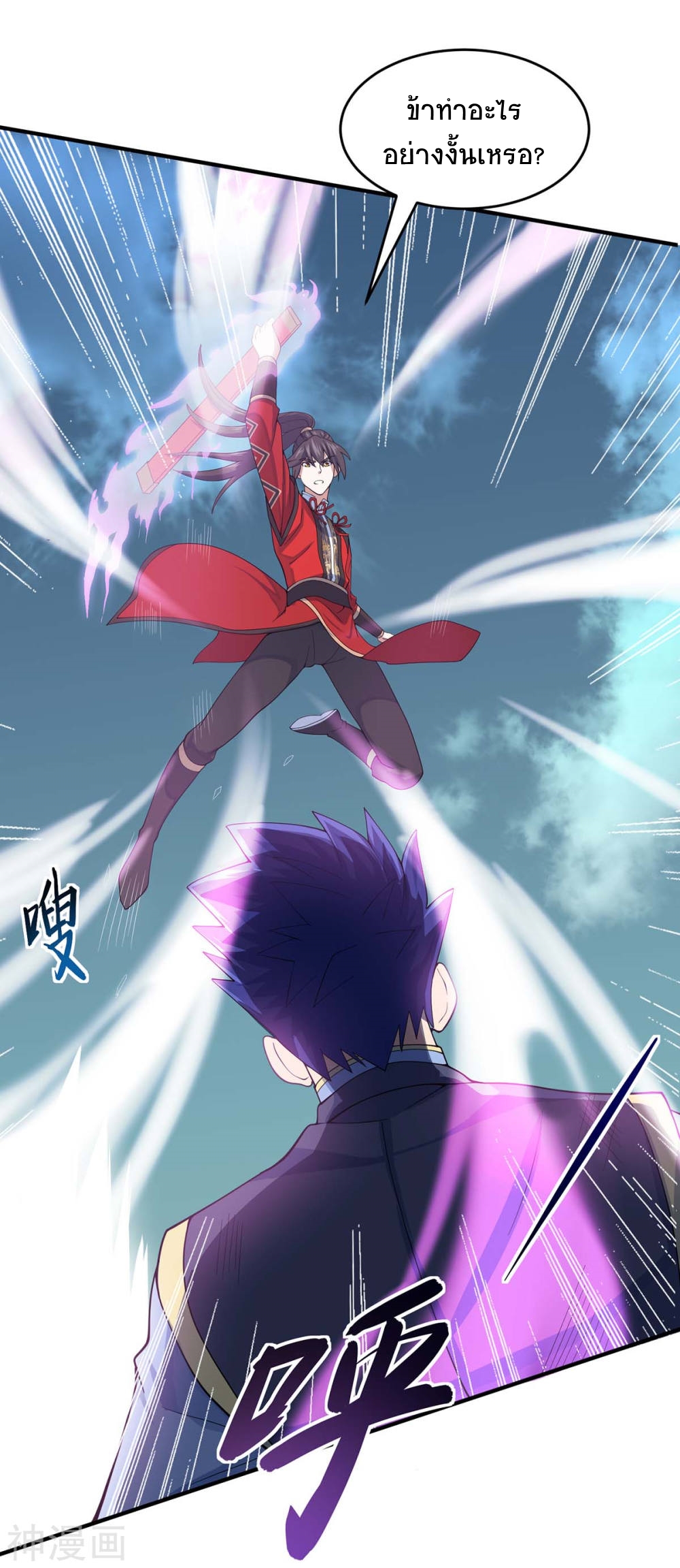 การกลับมาของจักพรรดิ์ ตอนที่ 116 หน้า 22