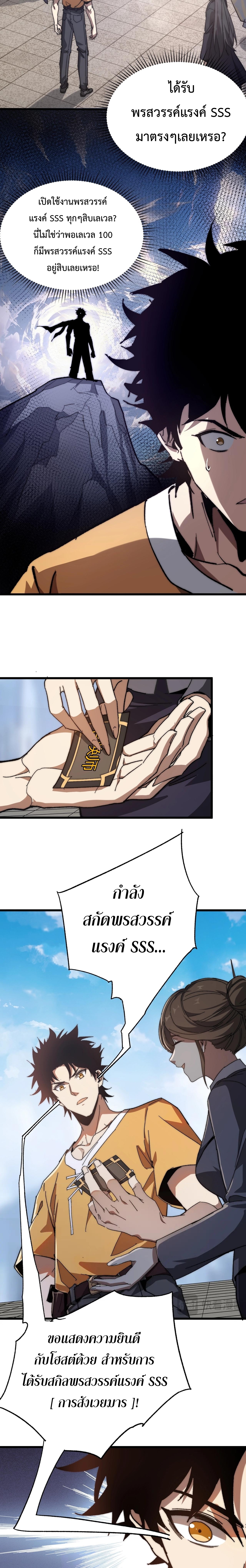 อัญเชิญเหล่ามาร ฉันคือหุบเหว ตอนที่ 1 หน้า 18