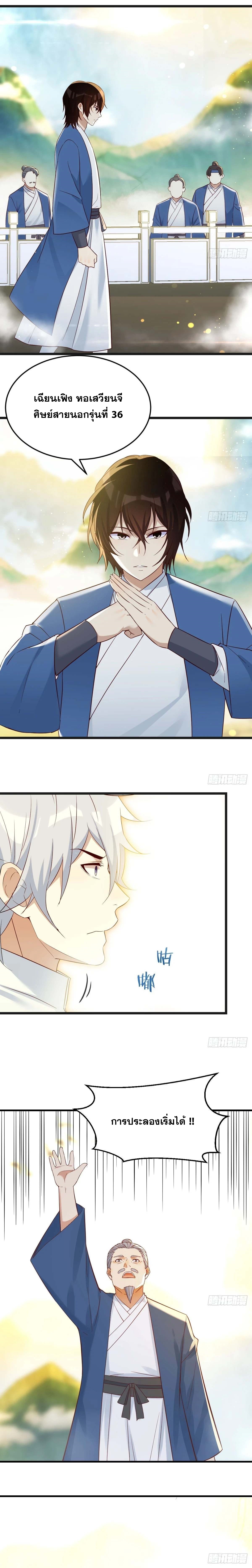 หนี้รักมากมายก่อนที่ข้าจะเป็นเซียน ตอนที่ 72 หน้า 5