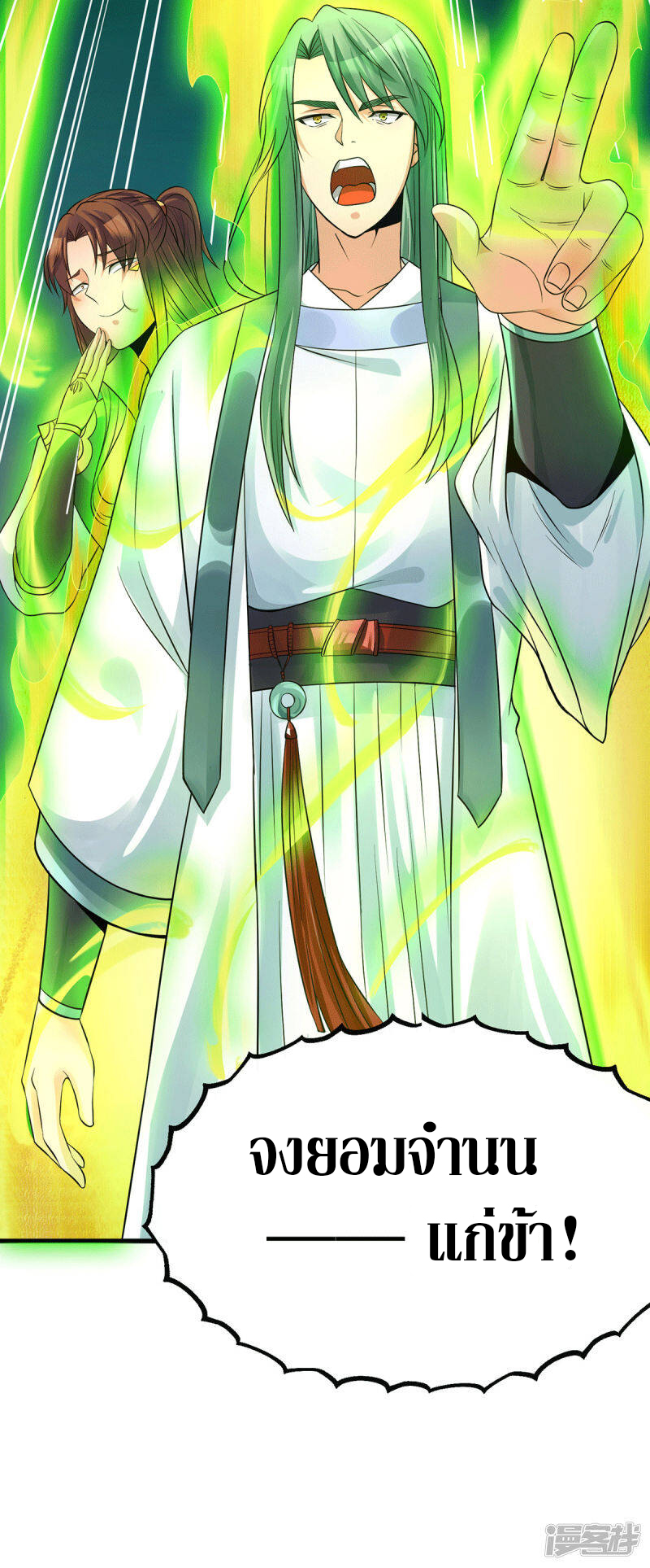 Reversal of god king จอมราชันย์ผงาดโลกันต์ ตอนที่ 50 หน้า 34