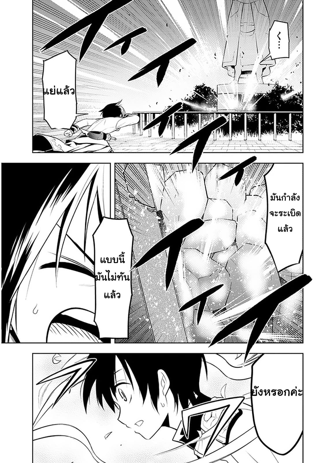 ผมจะกลืนกินหินเวทย์และกลายเป็นผู้ที่แข็งแกร่งที่สุด ตอนที่ 17 หน้า 19