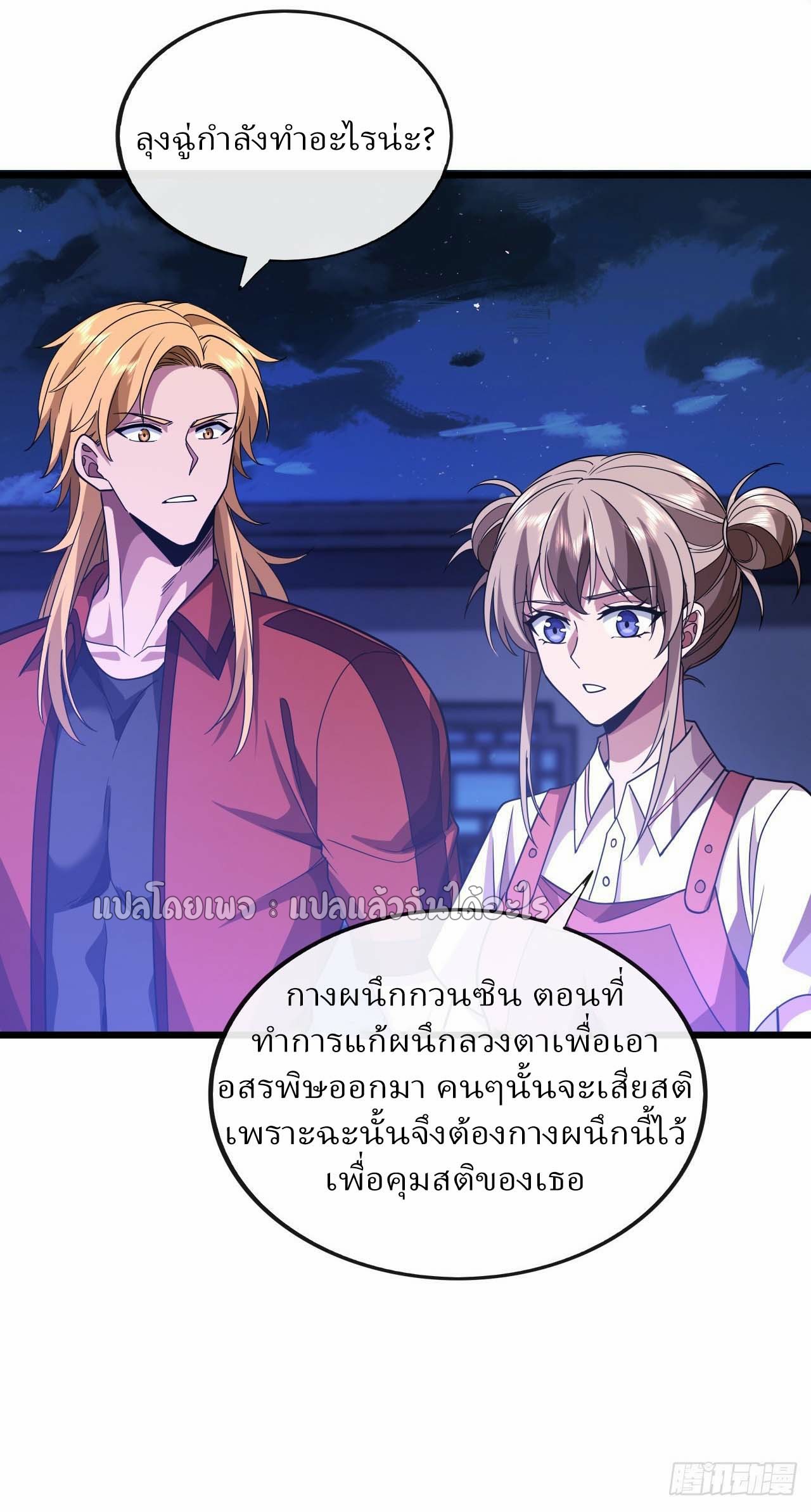 สุดยอดลูกเขยฟ้าประทาน ตอนที่ 84 หน้า 14