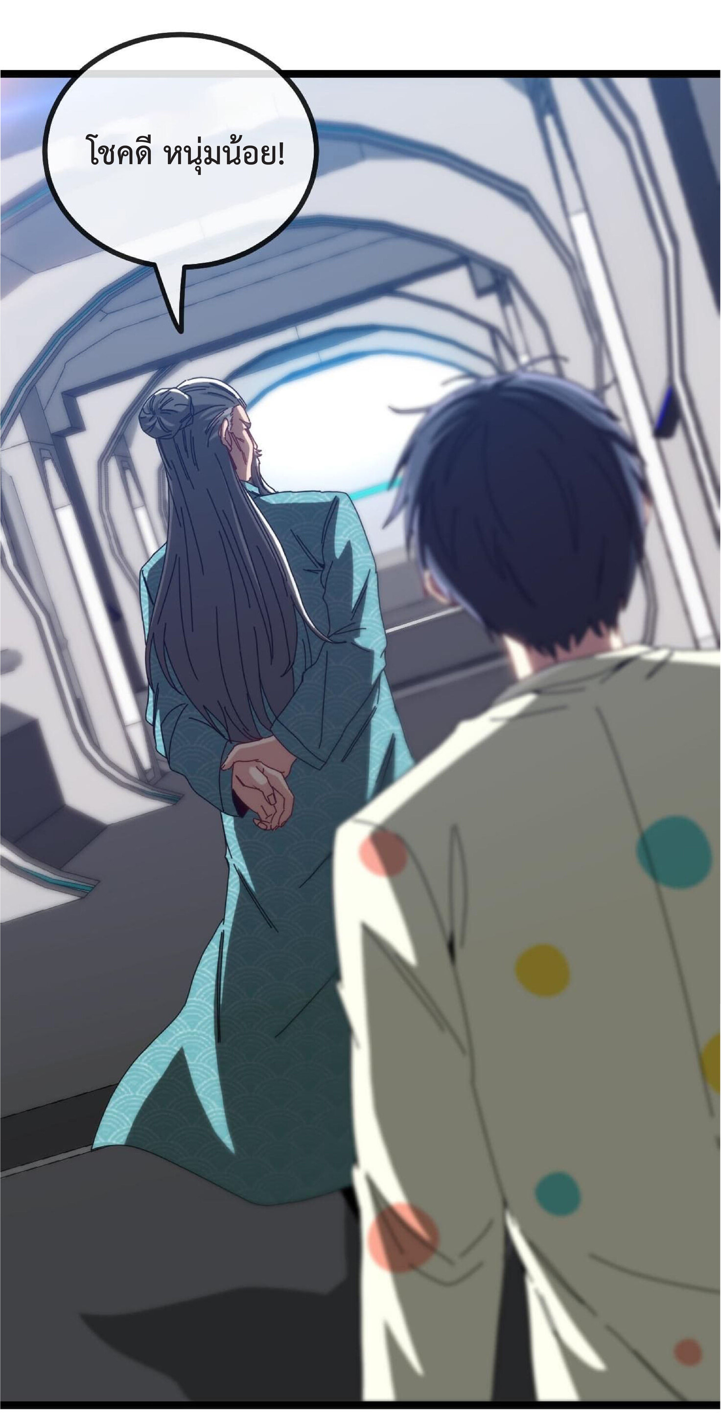 Super god system  ระบบสุดเทพ ตอนที่ 38 หน้า 23