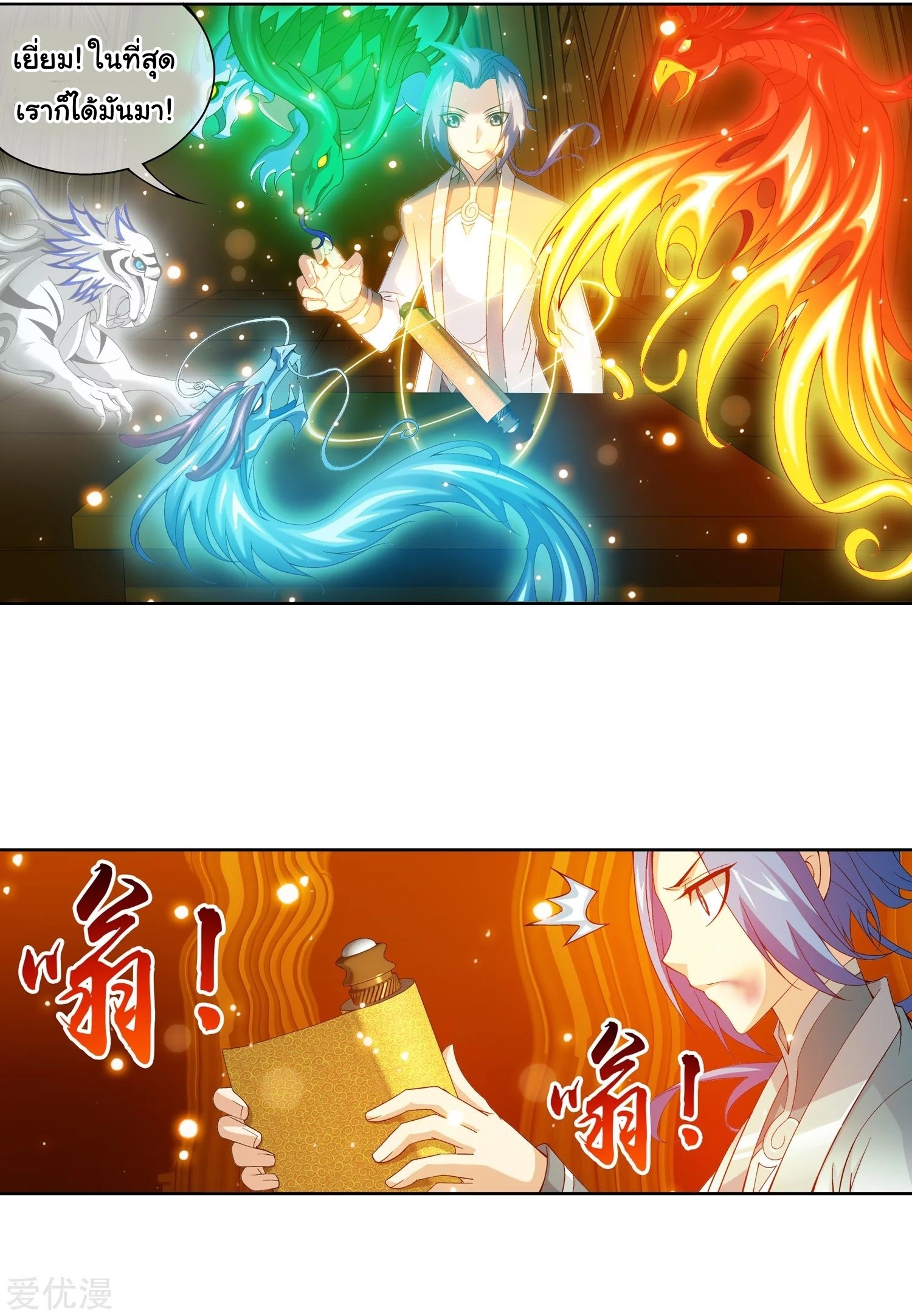 Da Zhu Zai ศึกปรมาจารย์สะท้านฟ้า (ชนจีน) ตอนที่ 76 หน้า 29