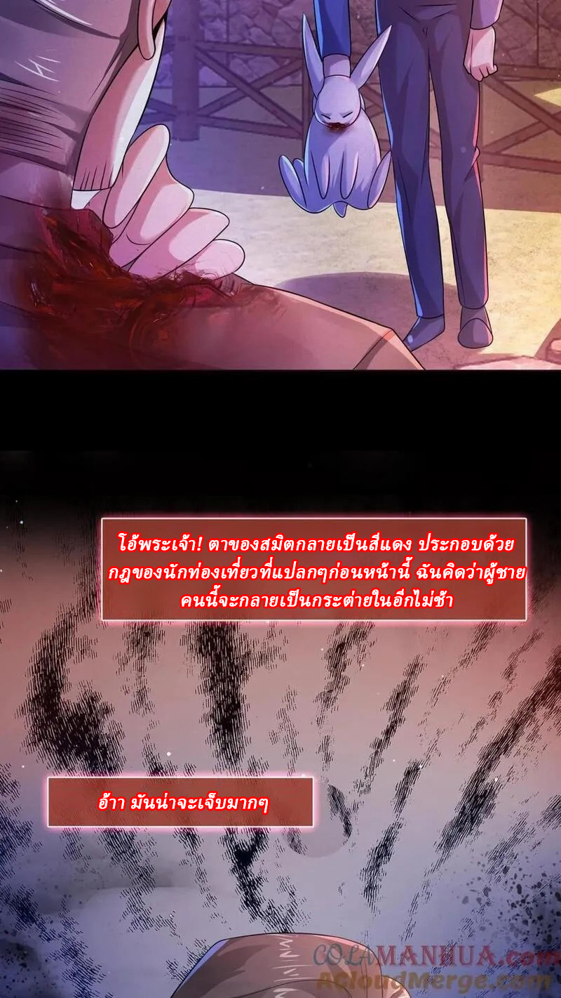 SSS-rank Invincible War God ตอนที่ 32 หน้า 9
