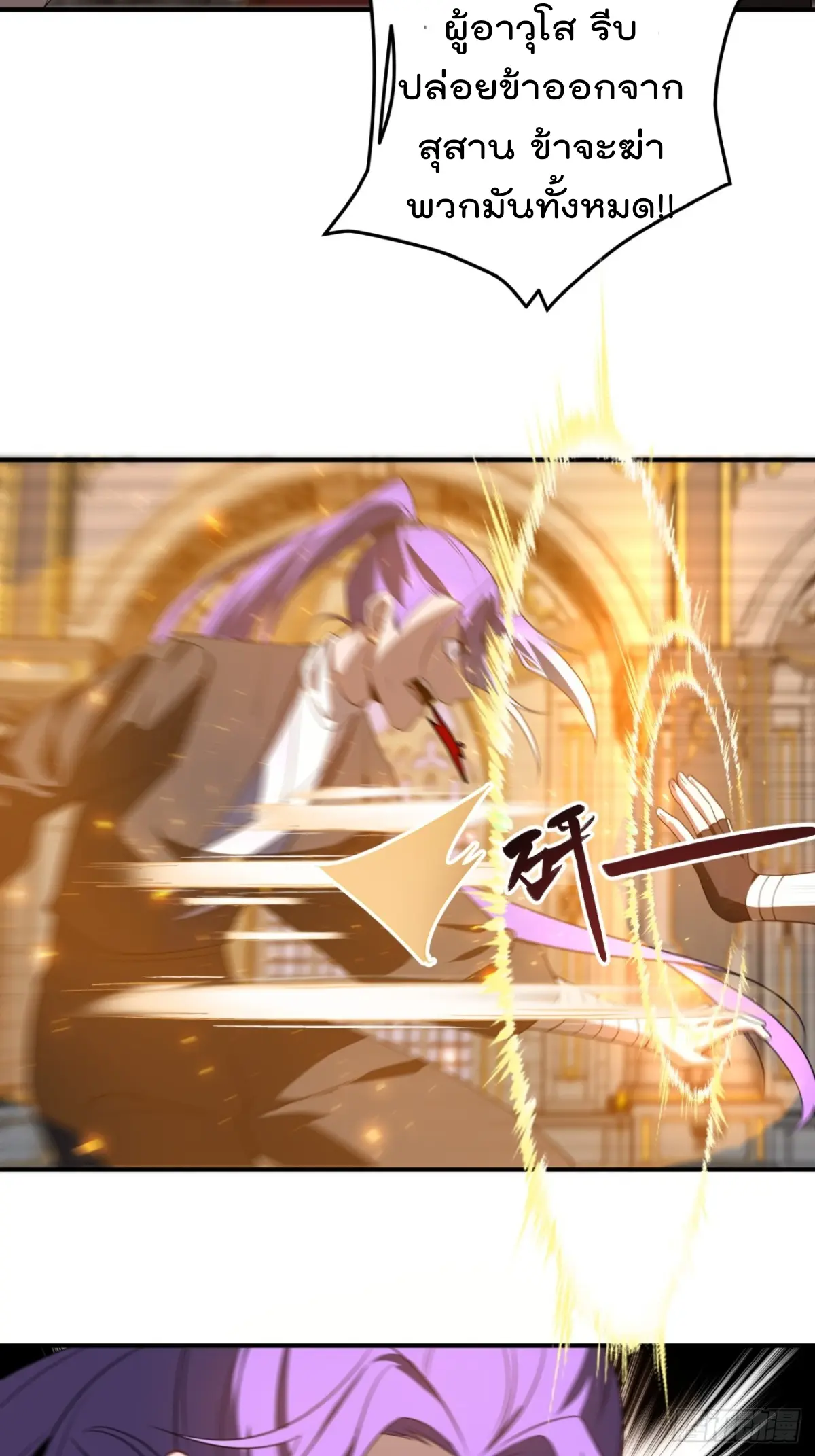 ตัวแปรจุติ ตอนที่ 112 หน้า 20