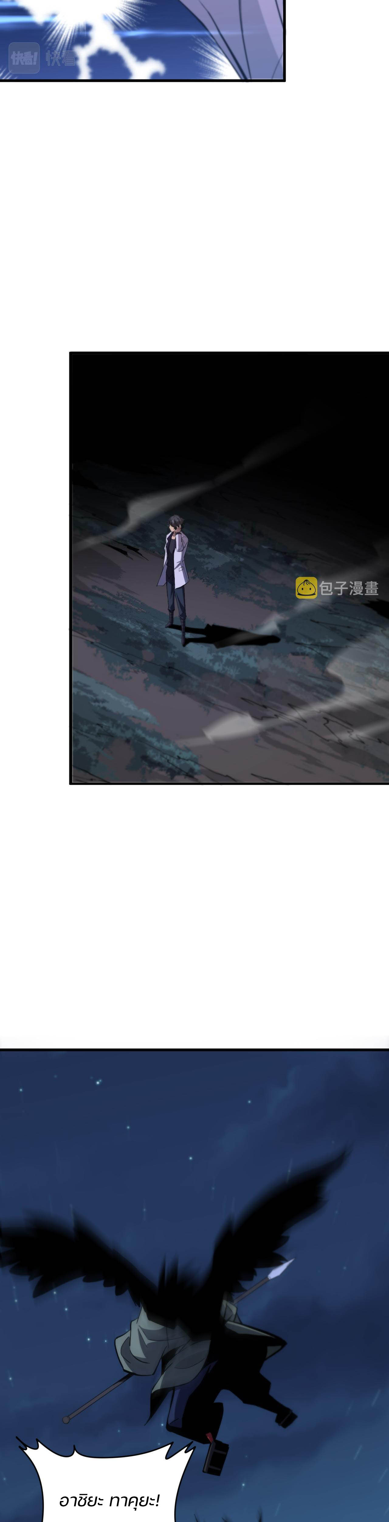 The Grand Master came down from the mountain ตอนที่ 50 หน้า 25