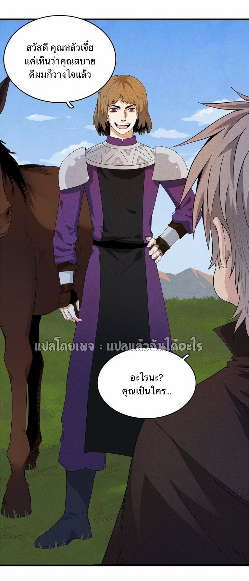 เข้ามาในเกมก็กลายเป็นเทพซะงั้น ตอนที่ 21 หน้า 11