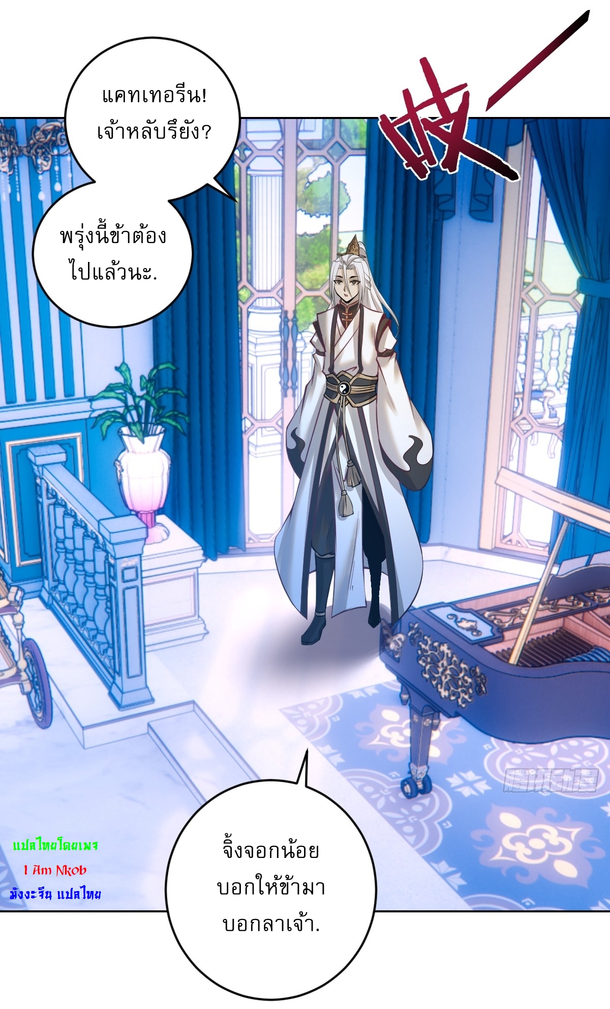 The Last Cultivator ผู้บำเพ็ญเซียนคนสุดท้าย ตอนที่ 20 หน้า 17