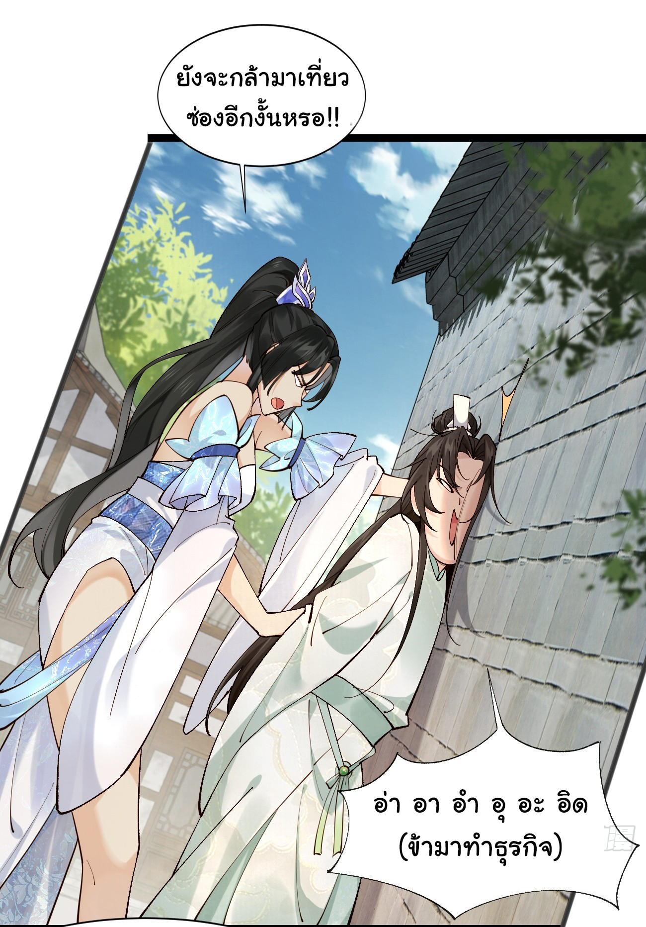 ต่างภพอลเวง ตอนที่ 3 หน้า 2