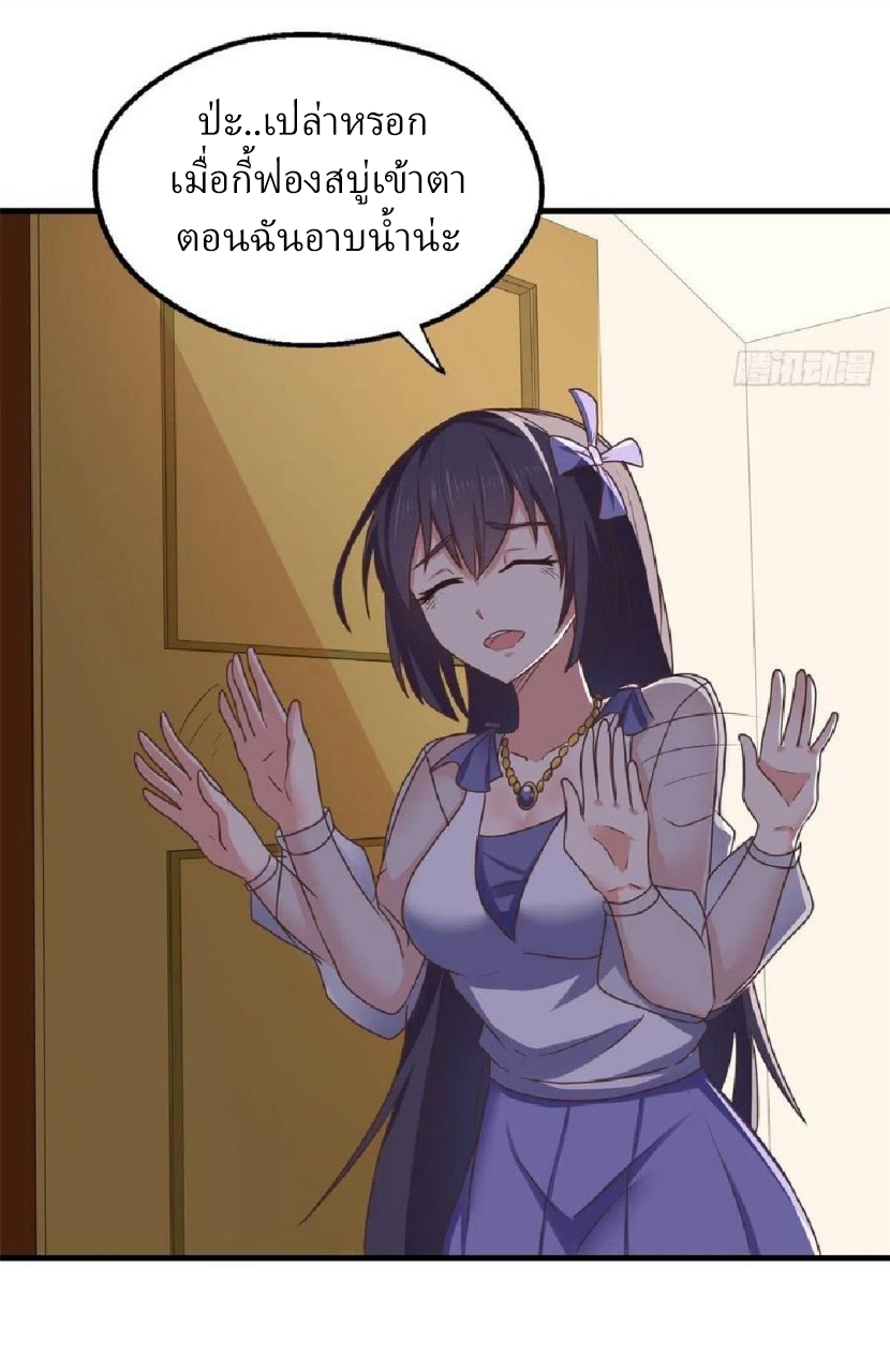 อยู่ดีดีผมก็เป็นลูกเขยราชามังกร ตอนที่ 77 หน้า 25