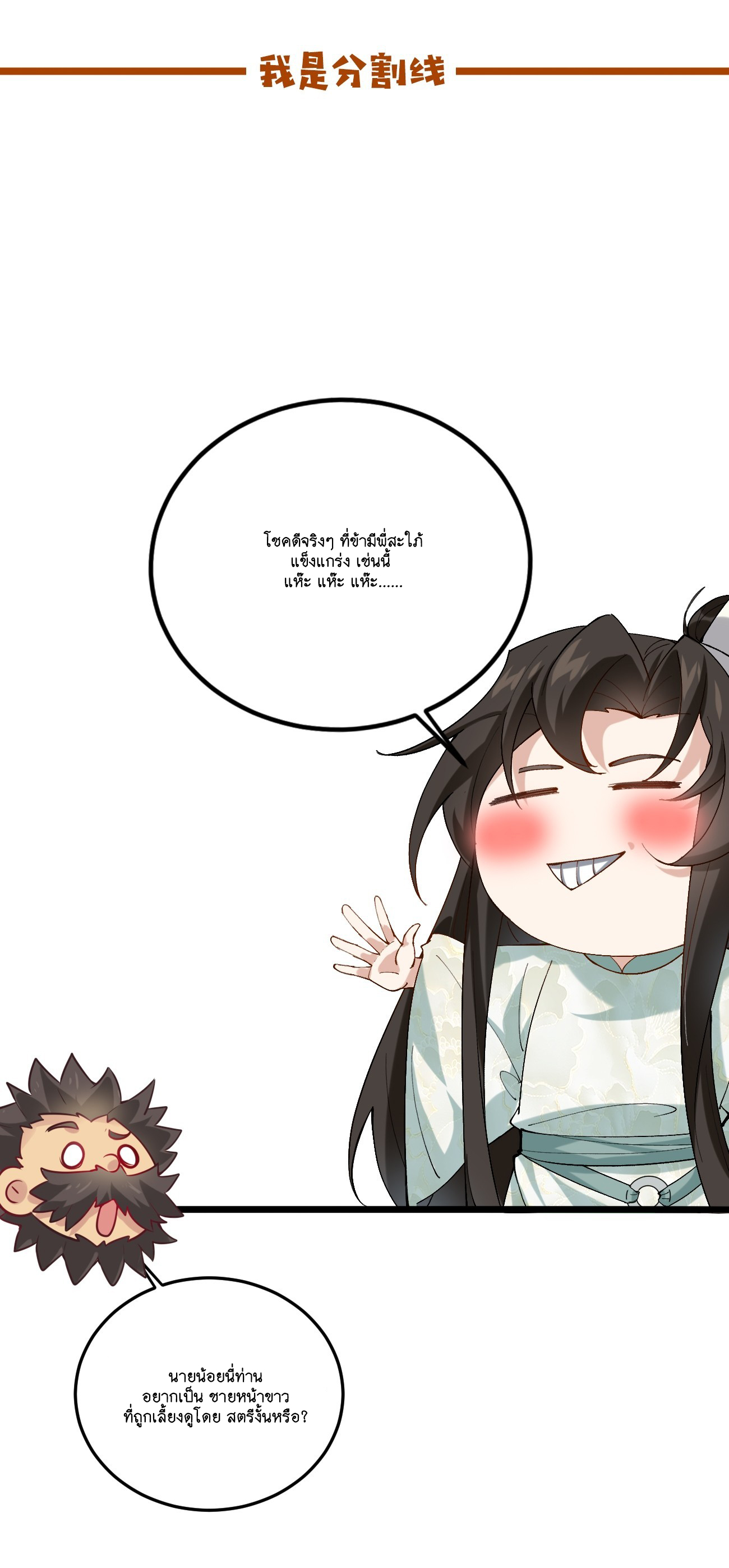 Prince Biexiu ตอนที่ 5 หน้า 39