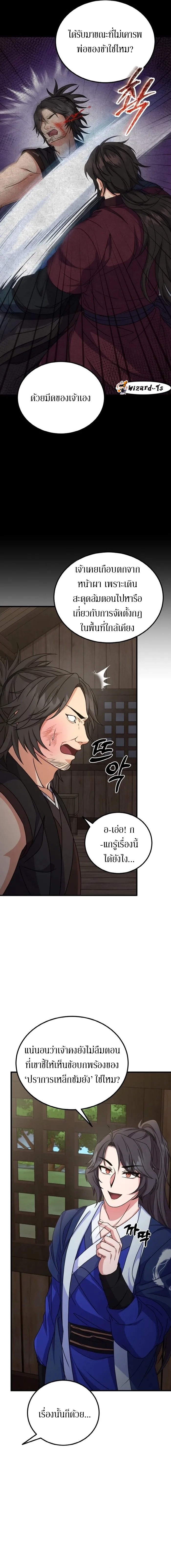 Sword Breaker ตอนที่ 16 หน้า 5