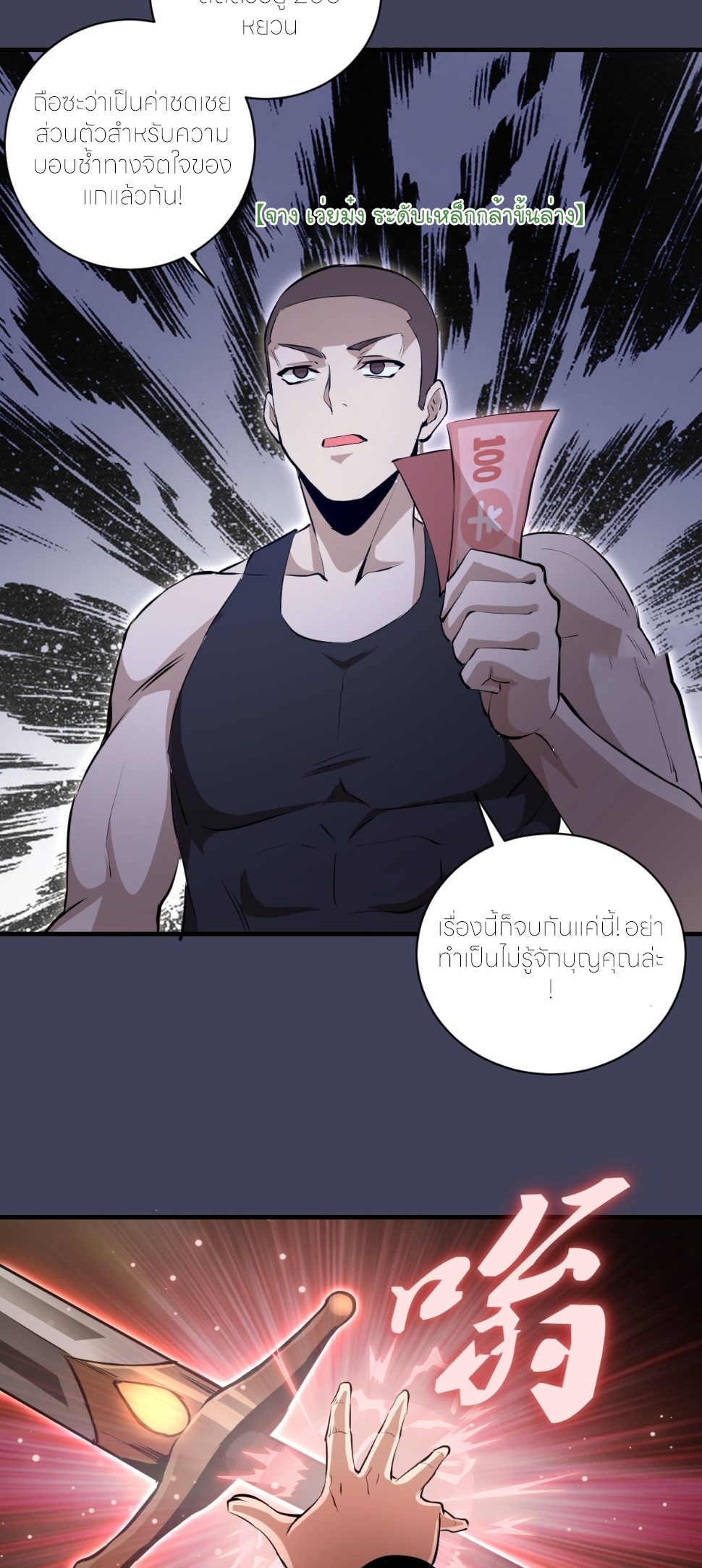 ราชาแห่งแวมไพร์ กับความฮาเร็ม ตอนที่ 17 หน้า 33