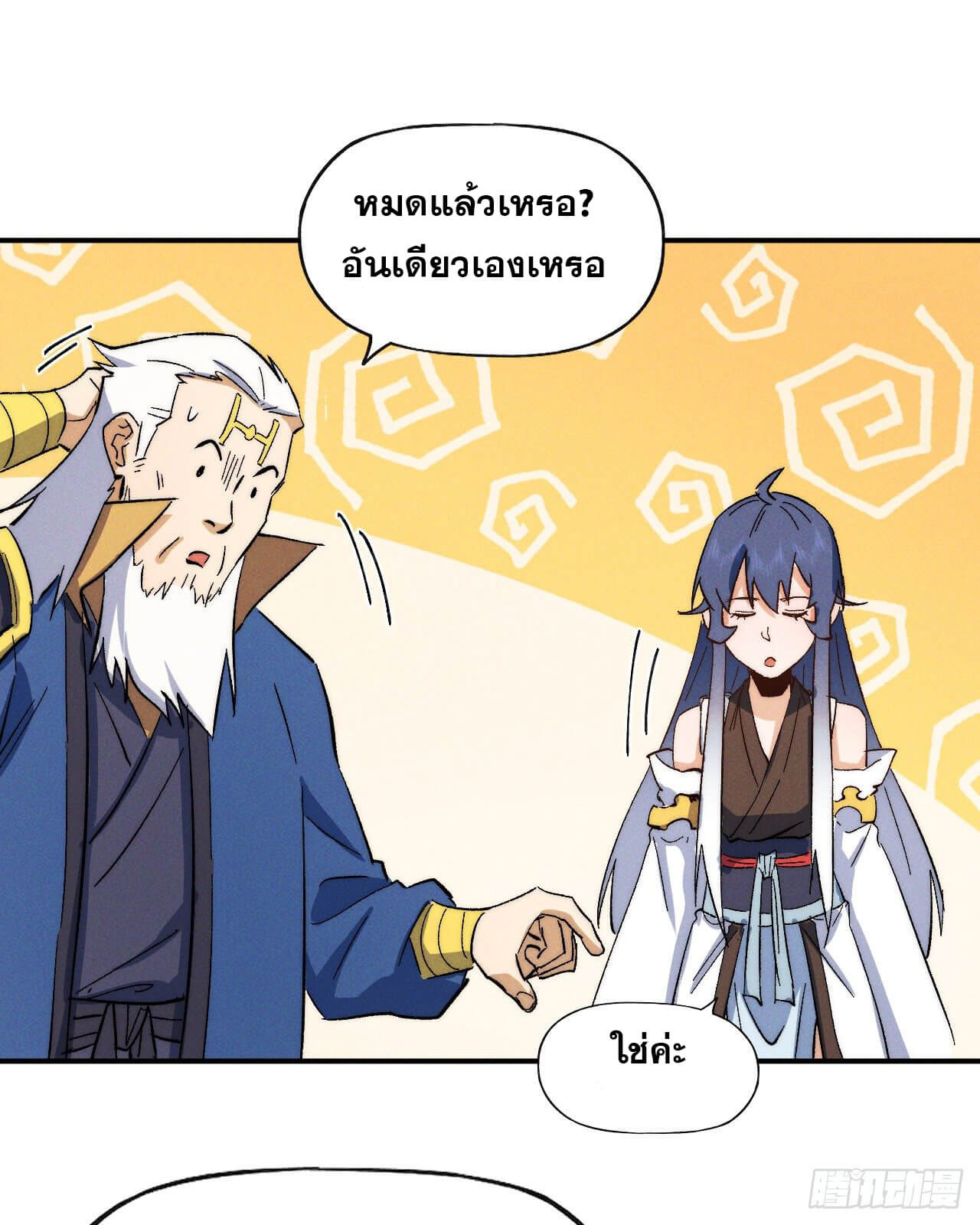 ตูข้านี่แหละเทพ (ทันจีน) ตอนที่ 55 หน้า 14