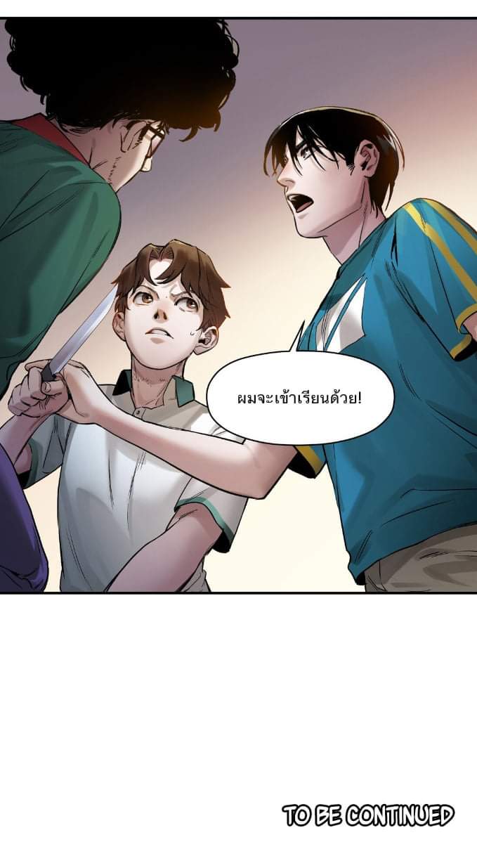 การกลับมาของวายร้าย ตอนที่ 25 หน้า 19