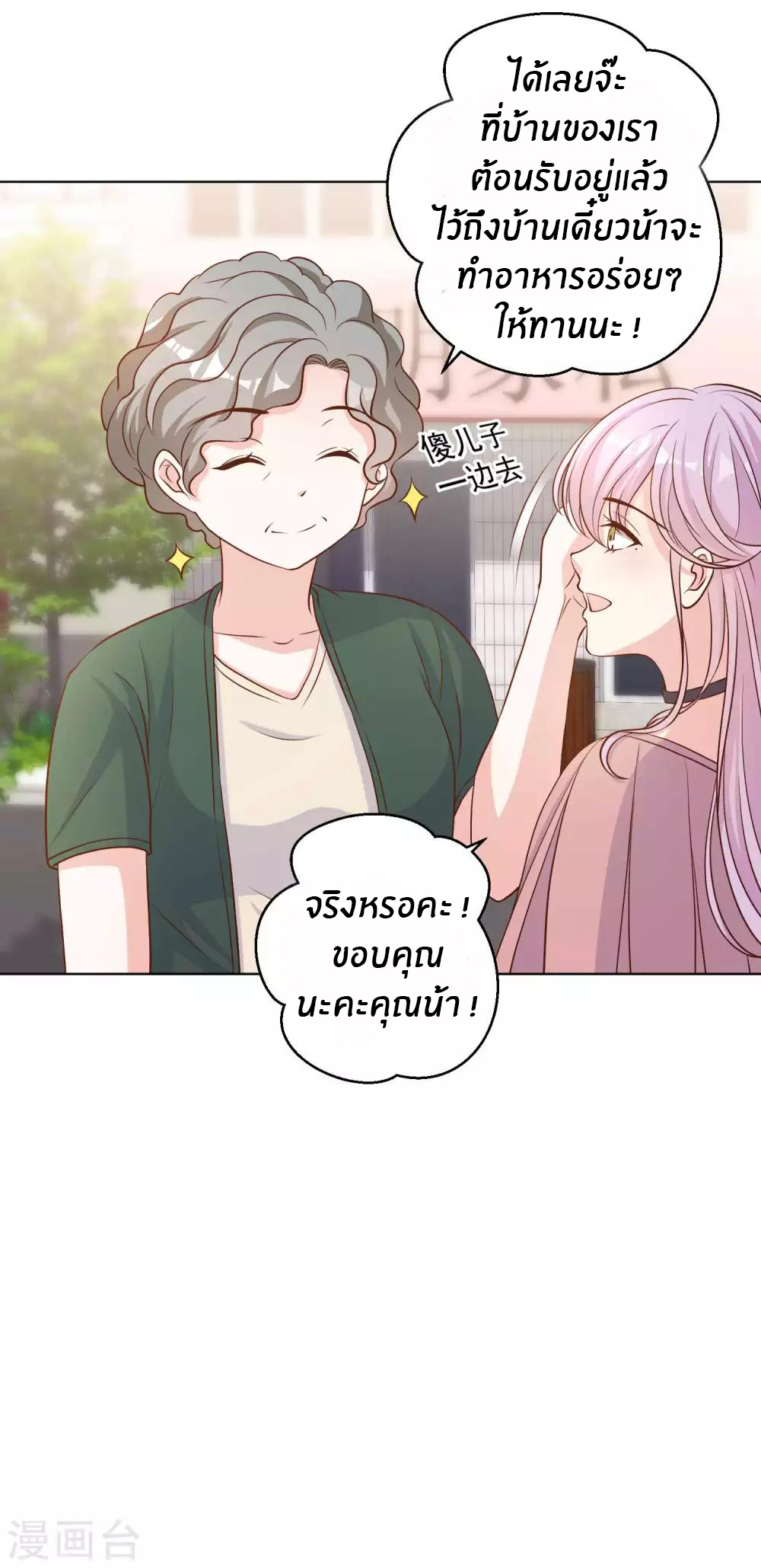 God Fisherman ตอนที่ 9 หน้า 8