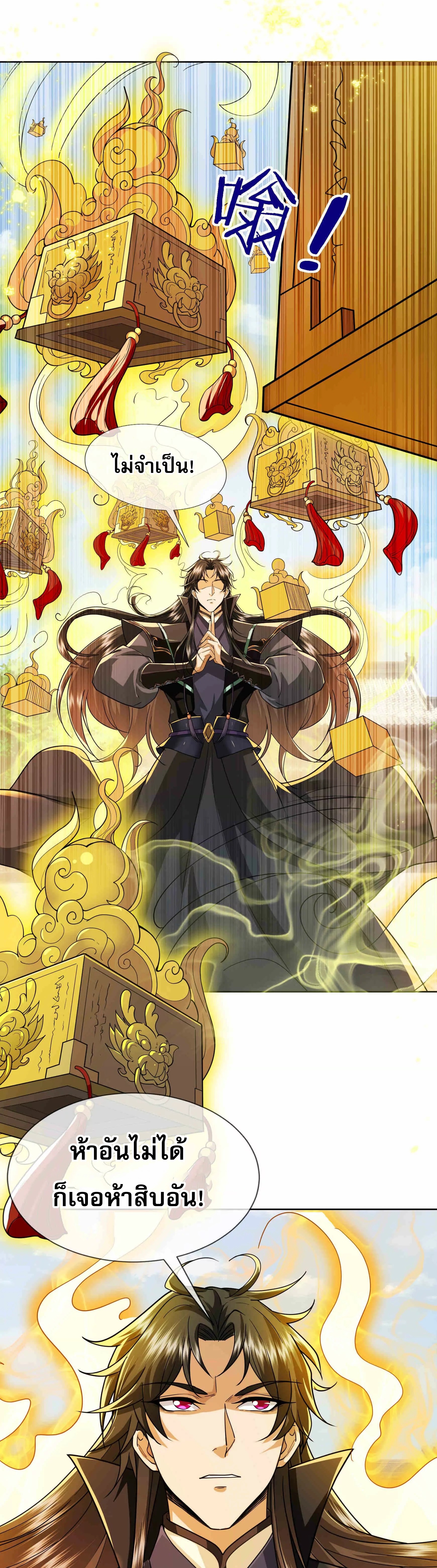 หลับข้ามยุคสมัย : กำเนิดฝ่าพิภพสวรรค์ ตอนที่ 5 หน้า 11