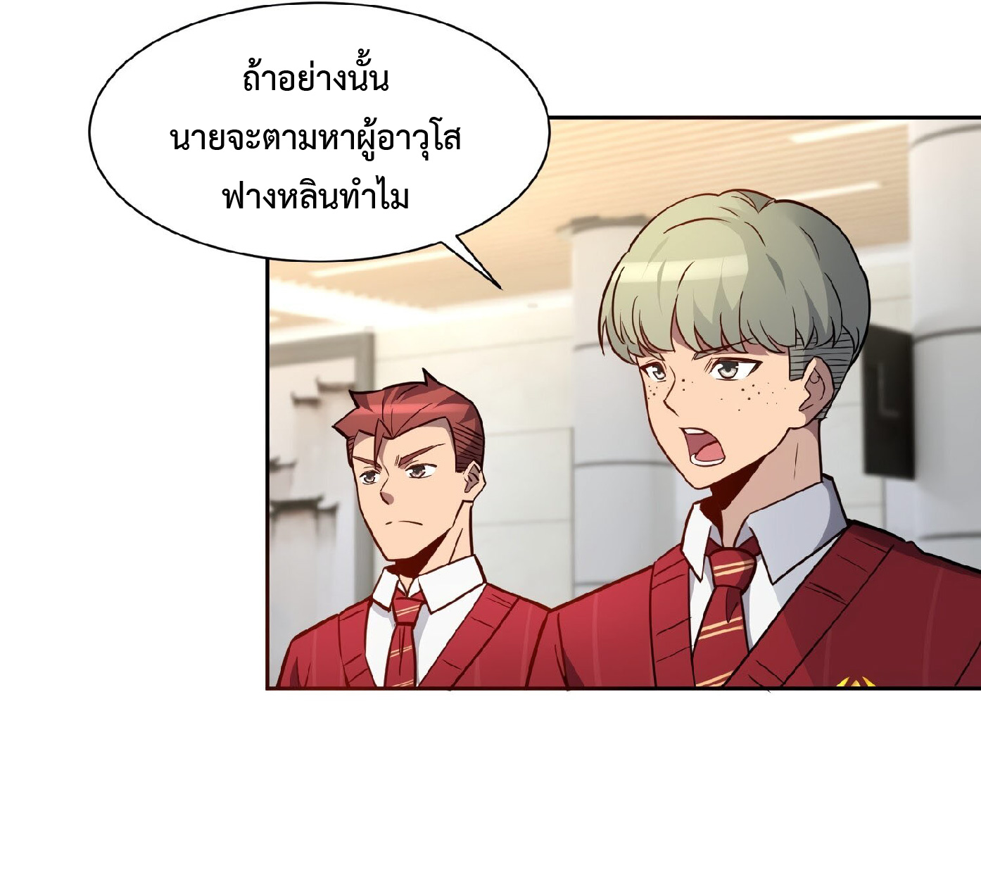 The People On Earth Are Too Ferocious ตอนที่ 112 หน้า 11