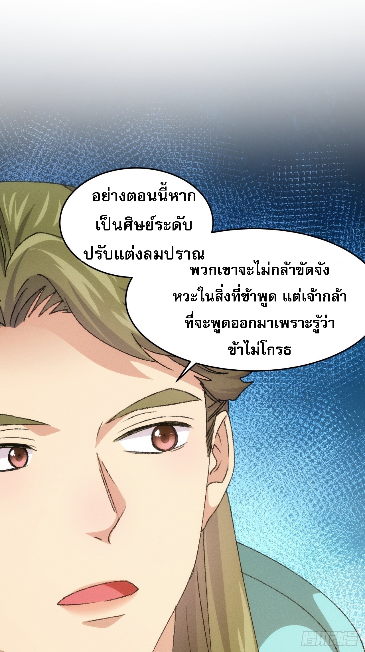 ข้าจะกำหนดชะตาตัวเอง ทันจีน ตอนที่ 151 หน้า 40