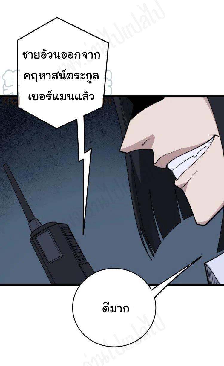 Bad Hand Witch Doctor สุดยอดพ่อมดหมอผี ตอนที่ 197 หน้า 30