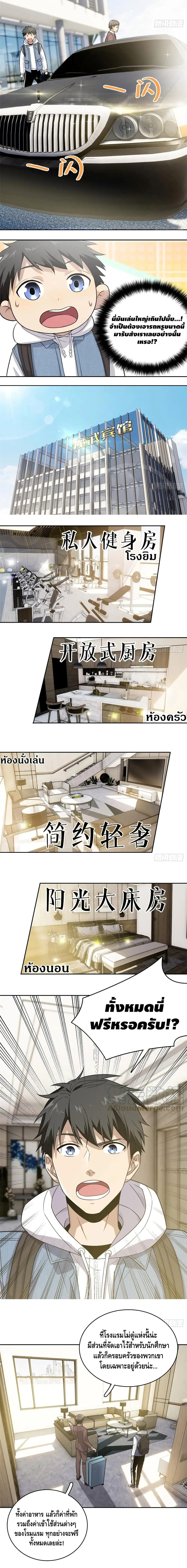 [ชนจีน] ระบบจอมยุทธ์สุดโกงแห่งโลกคู่ขนาน - Global Martial Arts ตอนที่ 26 หน้า 6