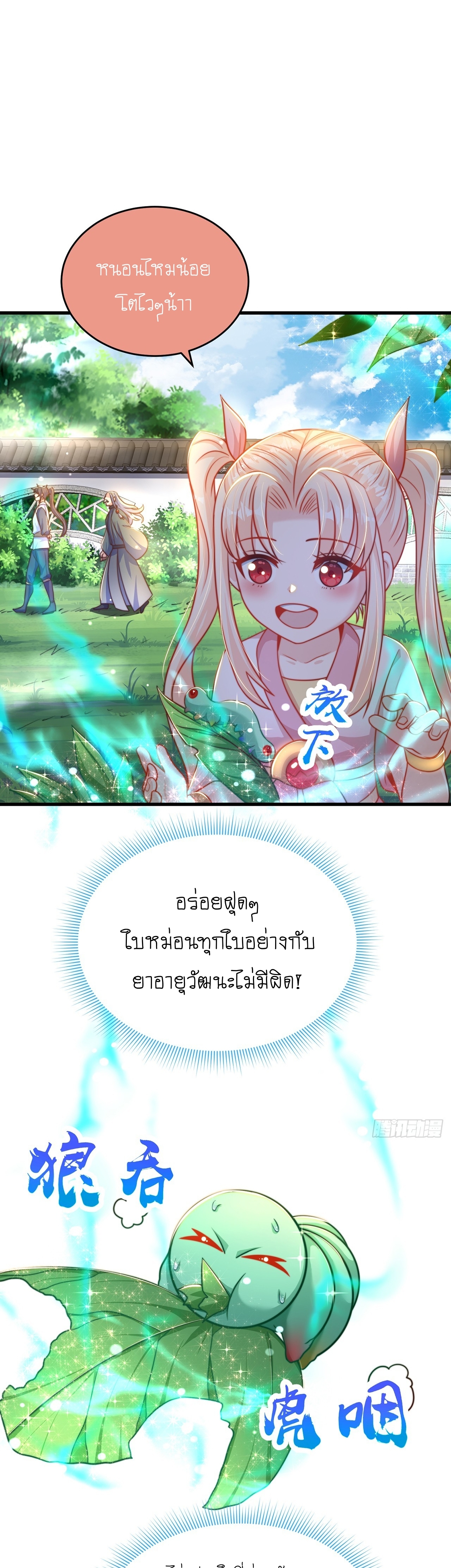 เทพก็อยากทำไร่ไถนาเหมือนกัน! (ชนจีน) ตอนที่ 29 หน้า 15