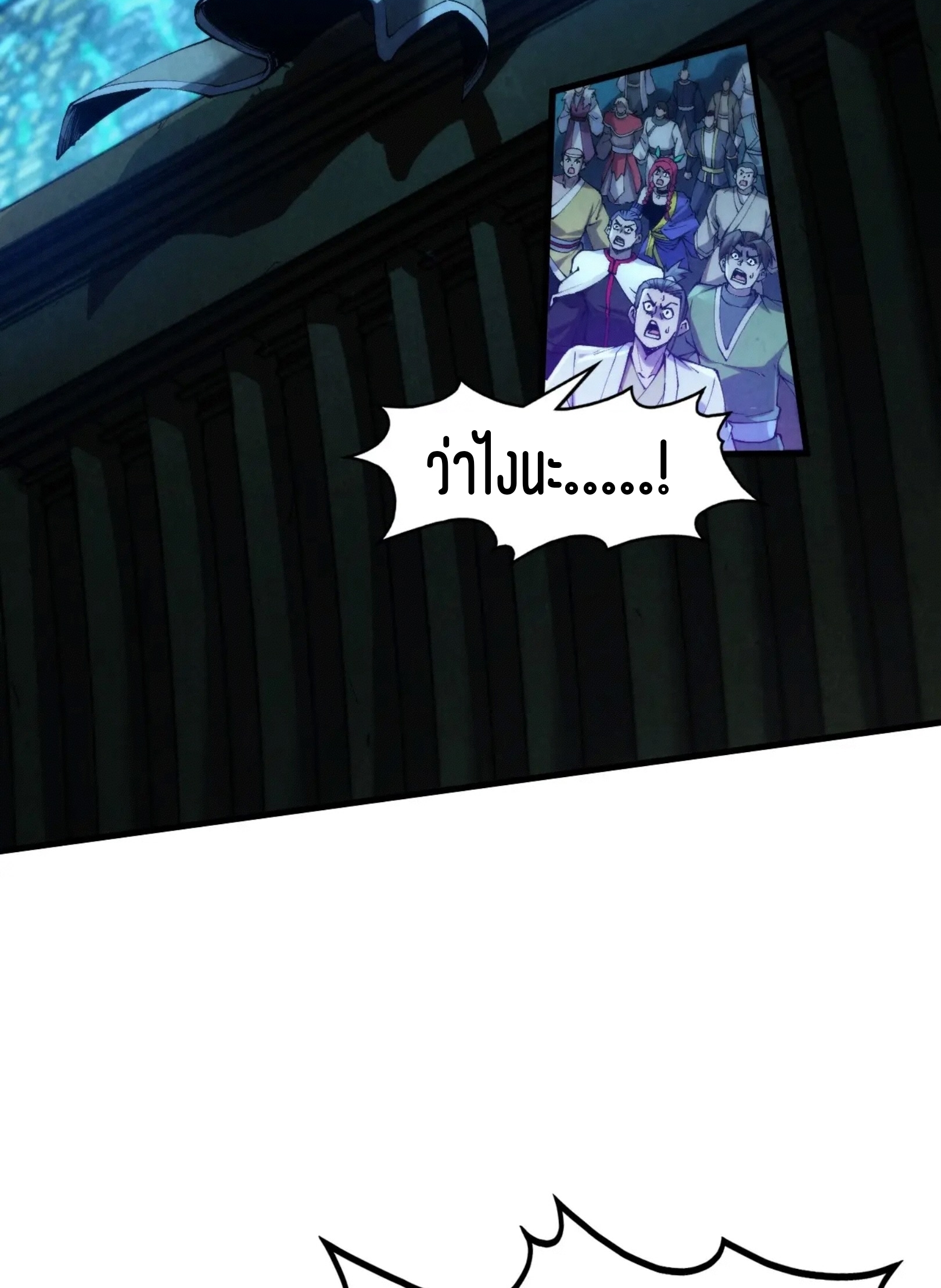 มหาเทพนิรันดร์กาล ตอนที่ 196 หน้า 4