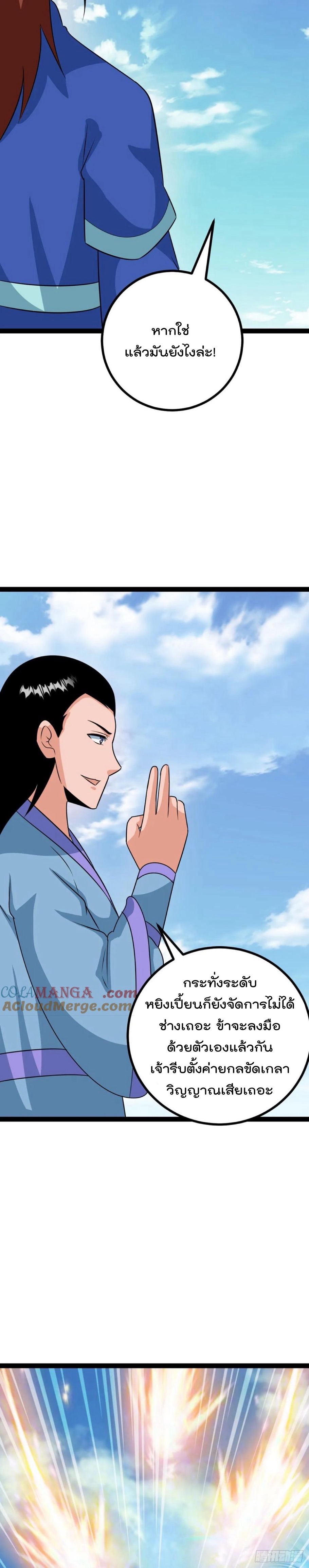 มาต่างโลกร้อยปีพึ่งมีระบบซะงั้น ตอนที่ 79 หน้า 14