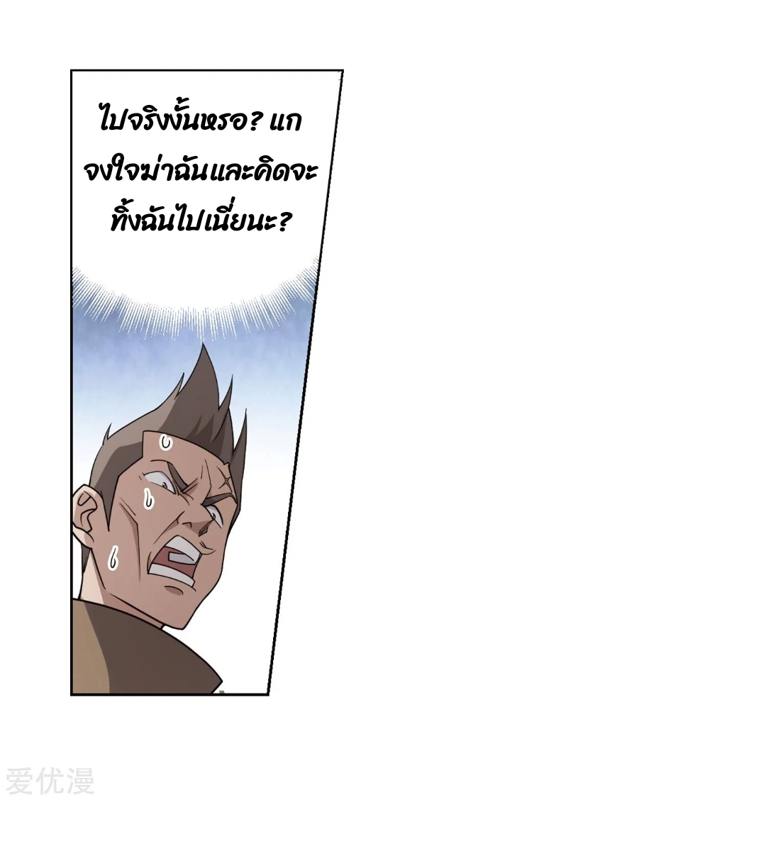 จอมเวทย์กังฟู ตอนที่ 75 หน้า 49